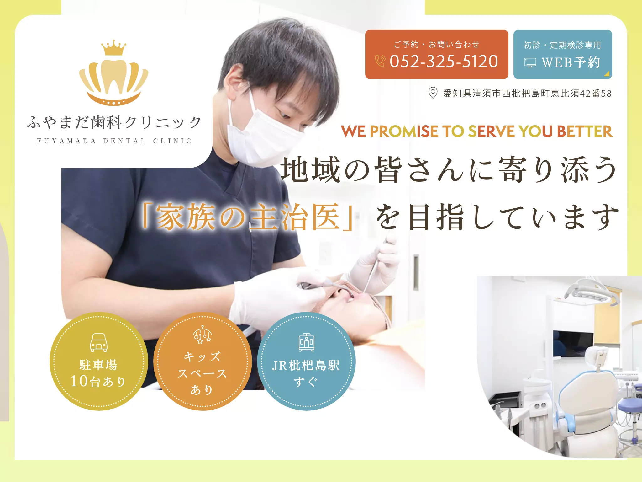 ふやまだ歯科クリニック