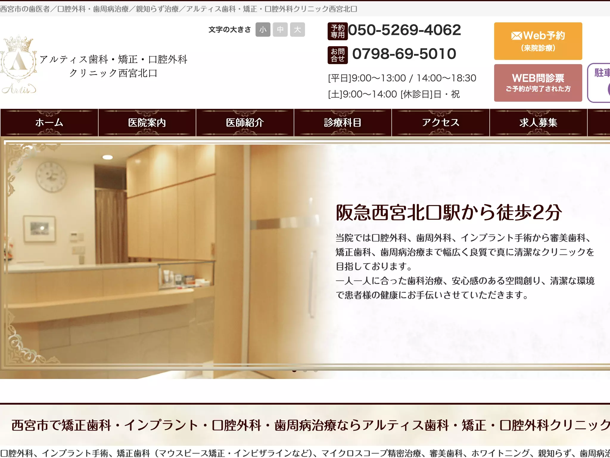 アルティス歯科・口腔外科総合クリニック西宮北口