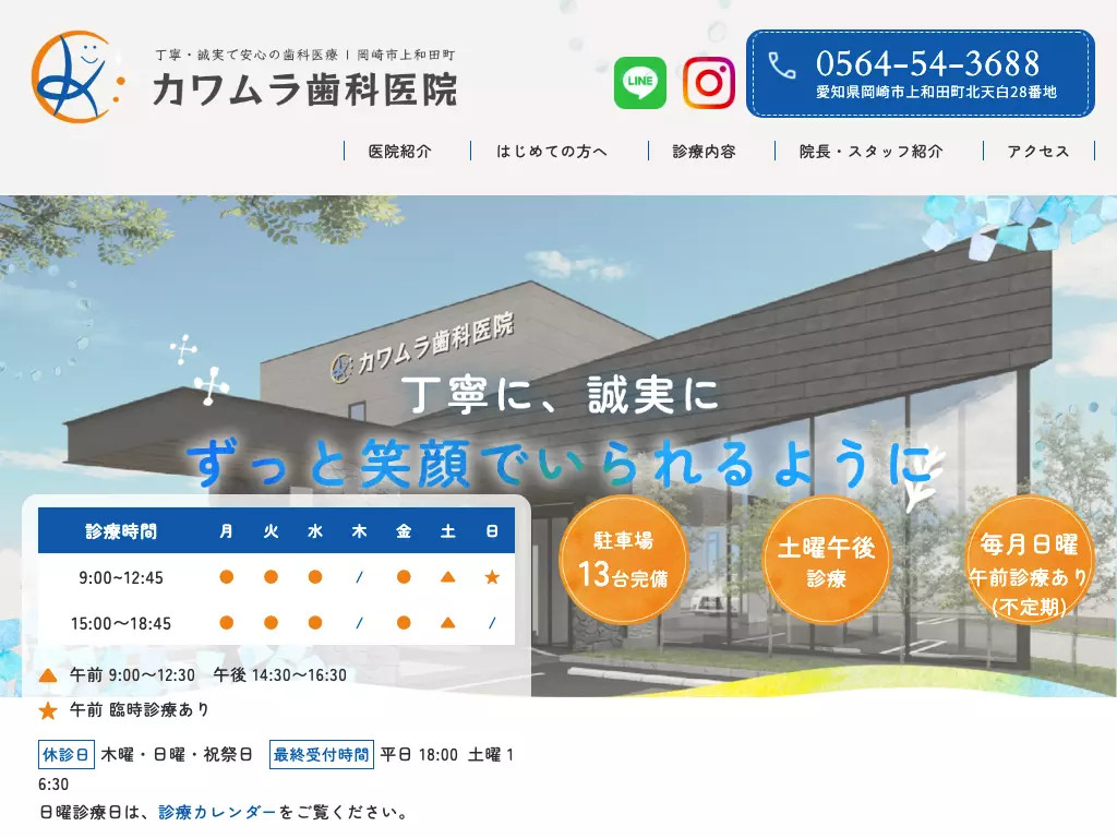 医療法人　カワムラ歯科医院