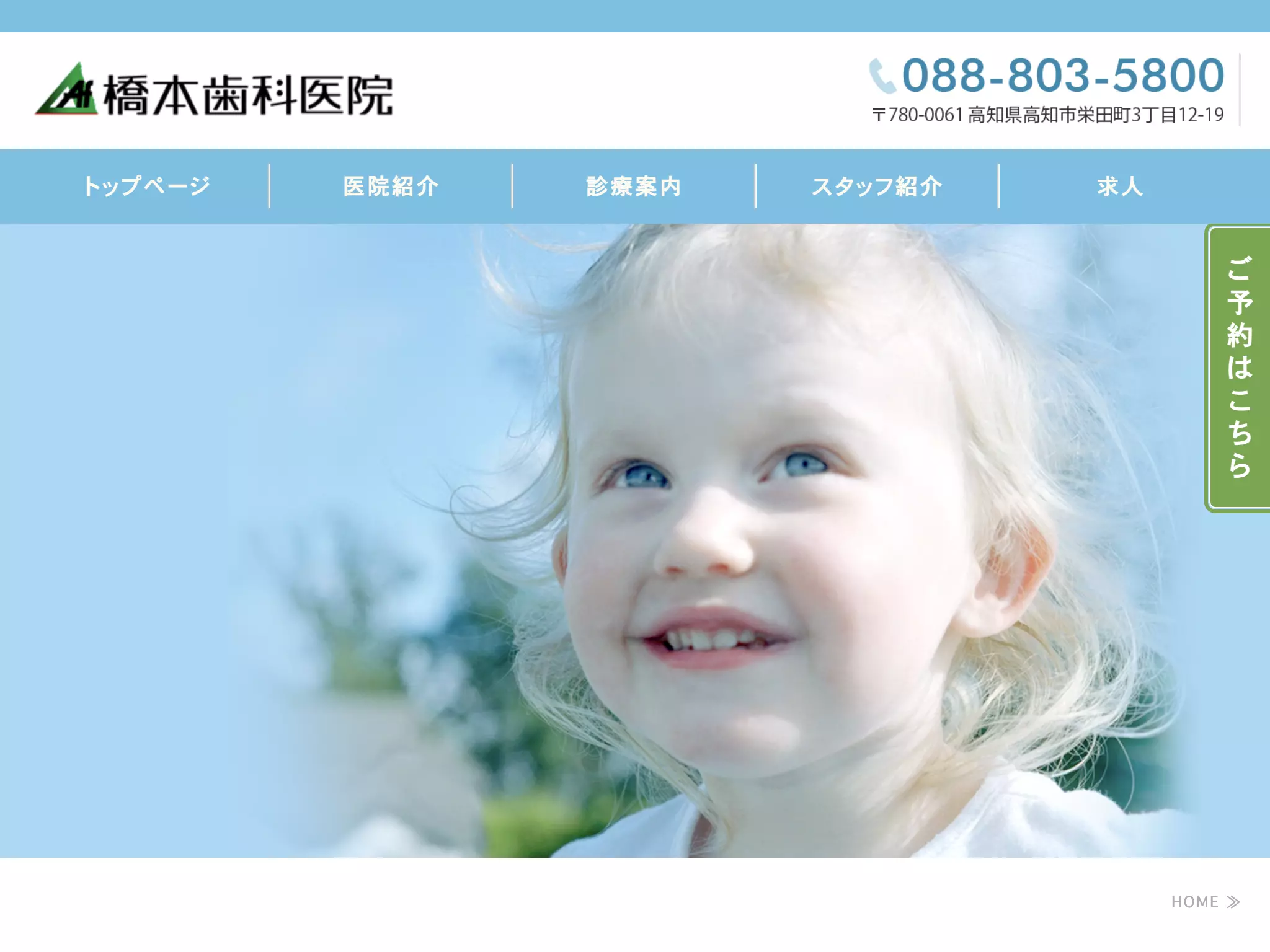 ＡＡｆ橋本歯科医院