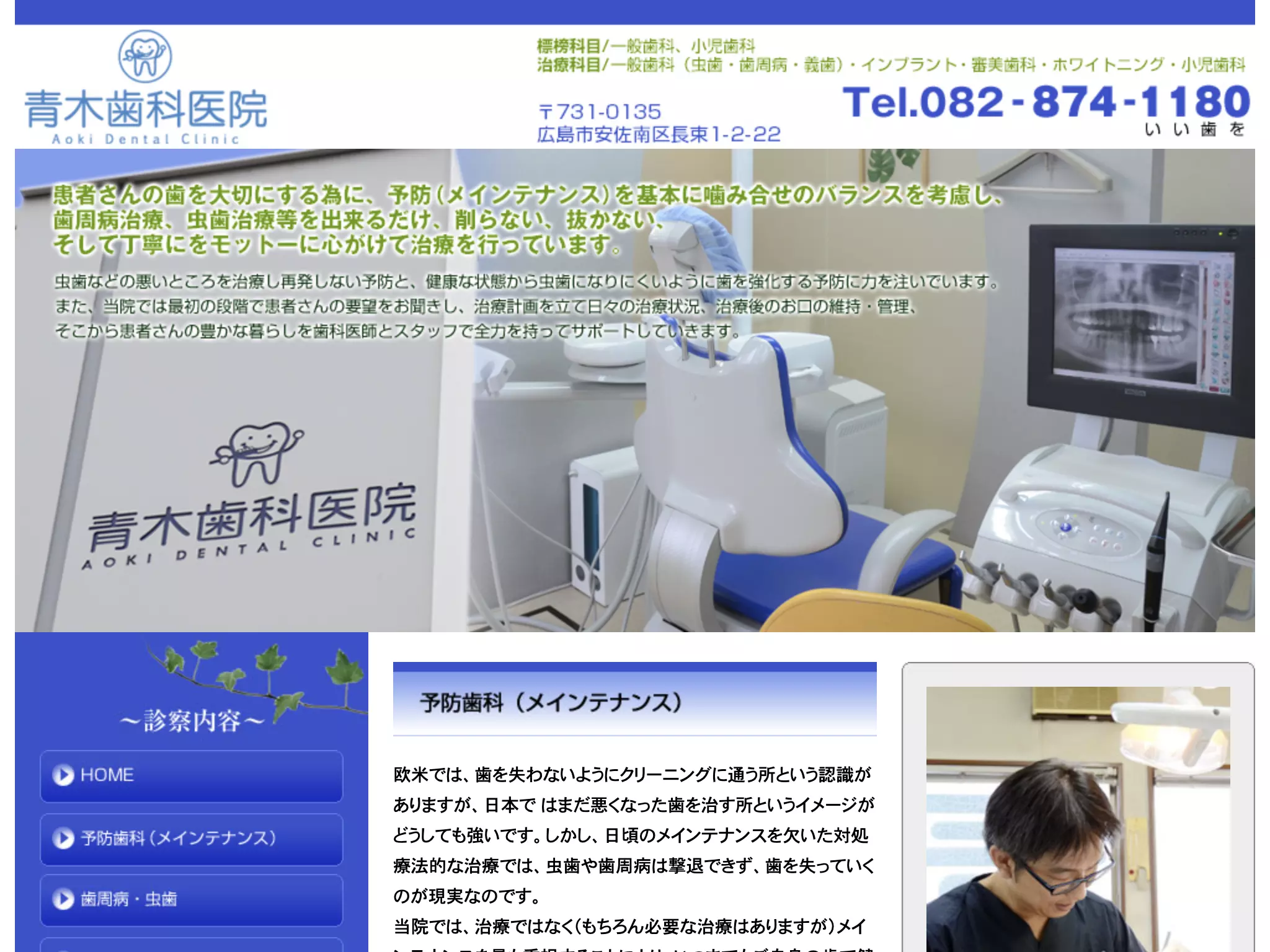 青木歯科医院の画像