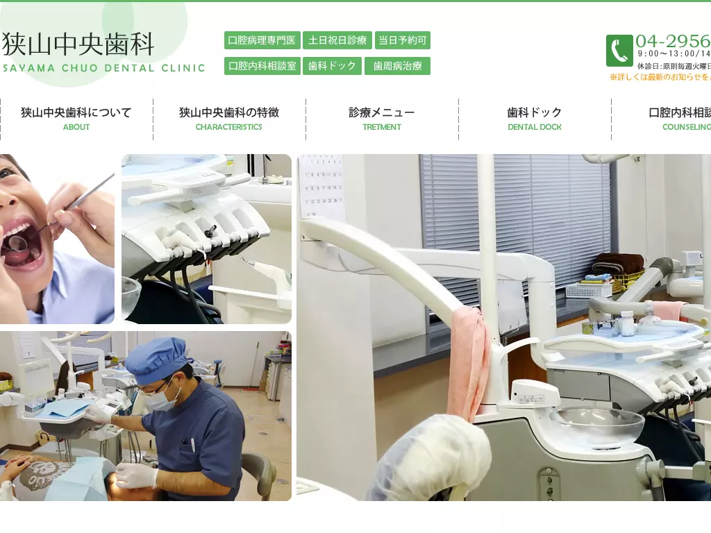 狭山中央歯科
