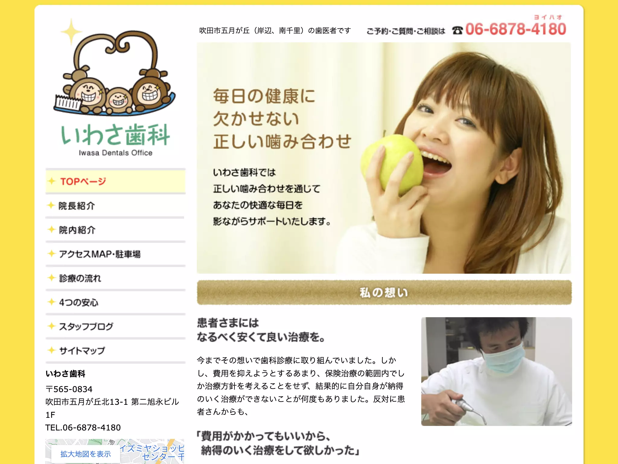 いわさ歯科