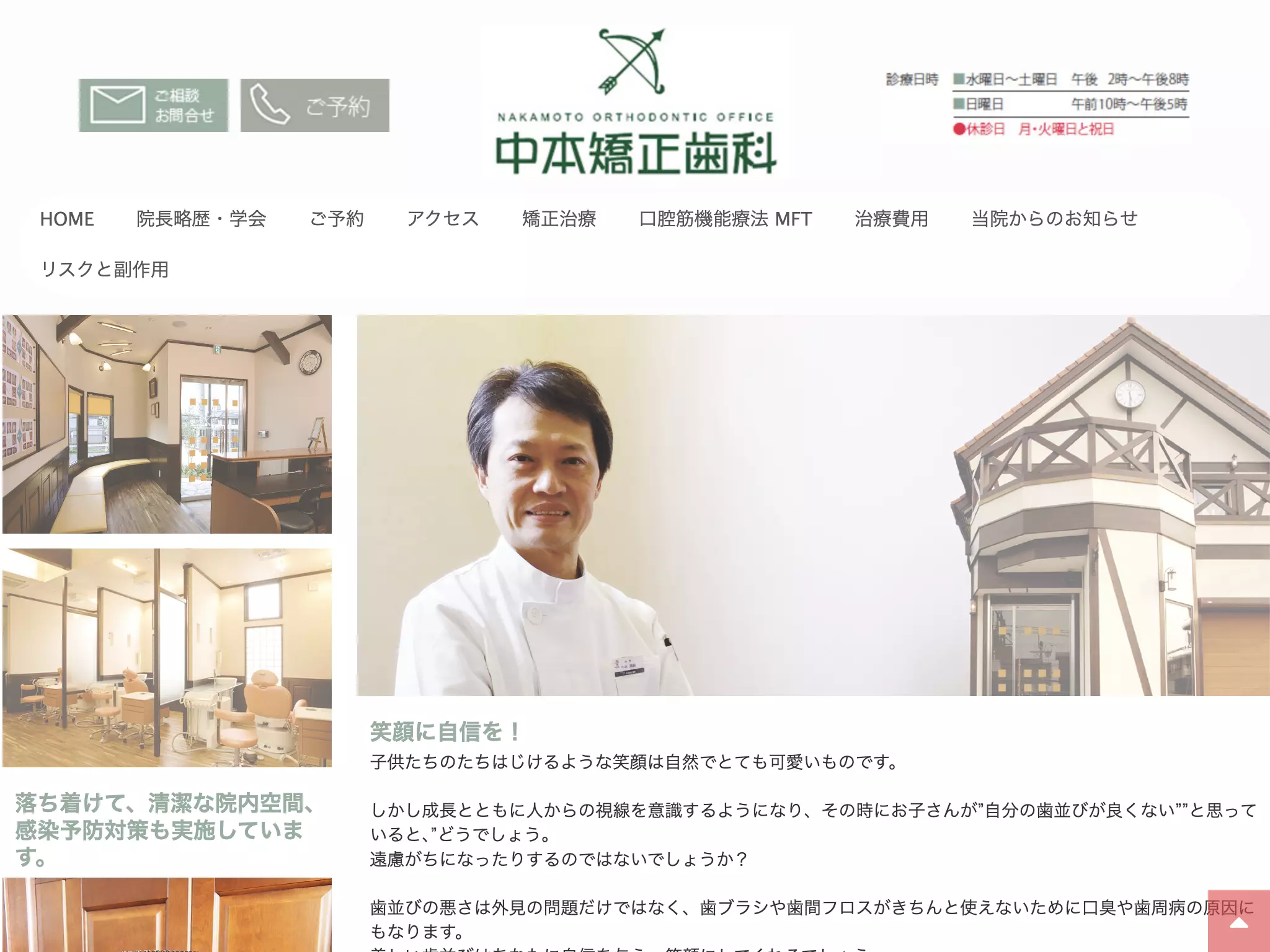医療法人　中本矯正歯科