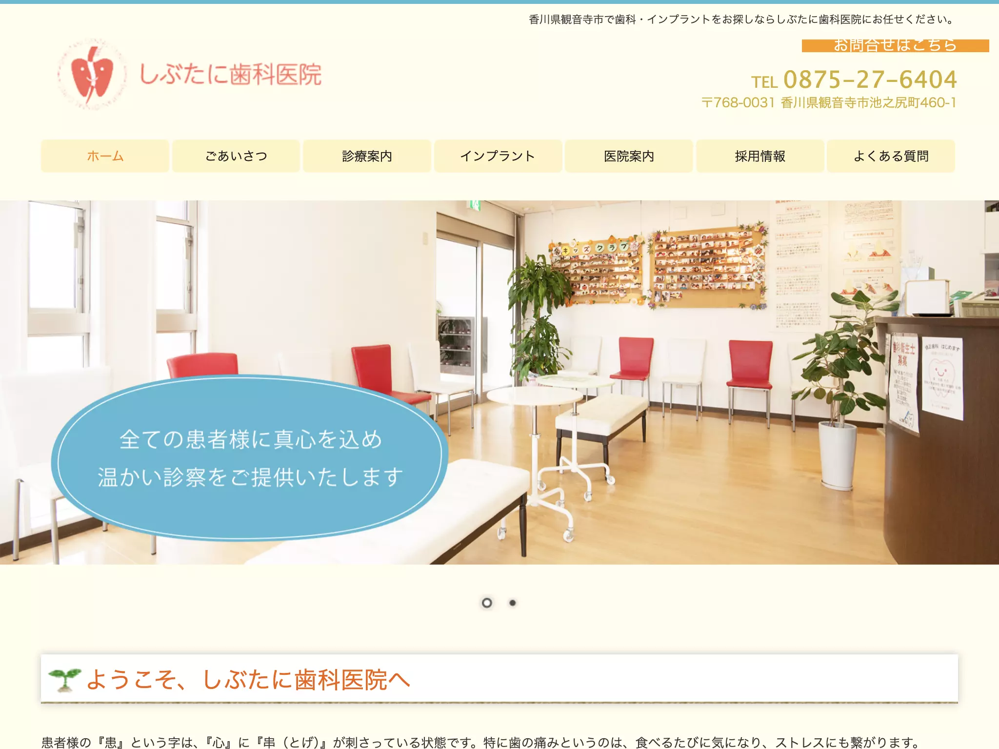 しぶたに歯科医院