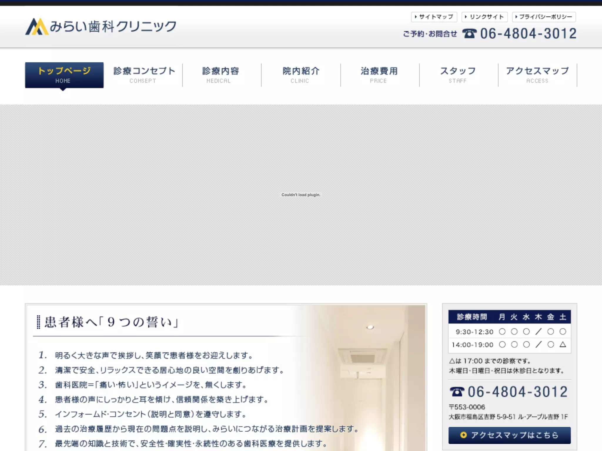 みらい歯科クリニック