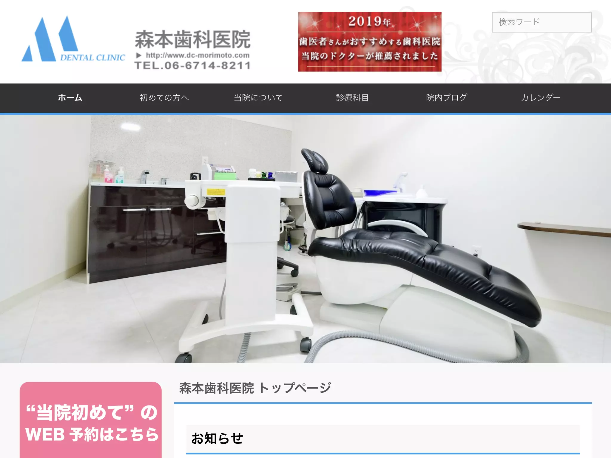 森本歯科医院
