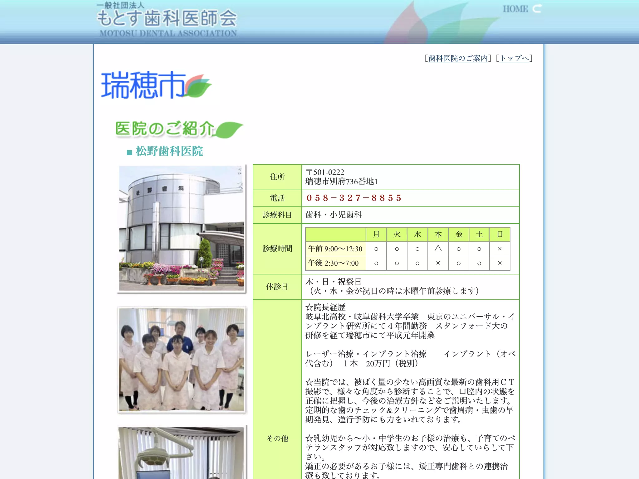 松野歯科医院