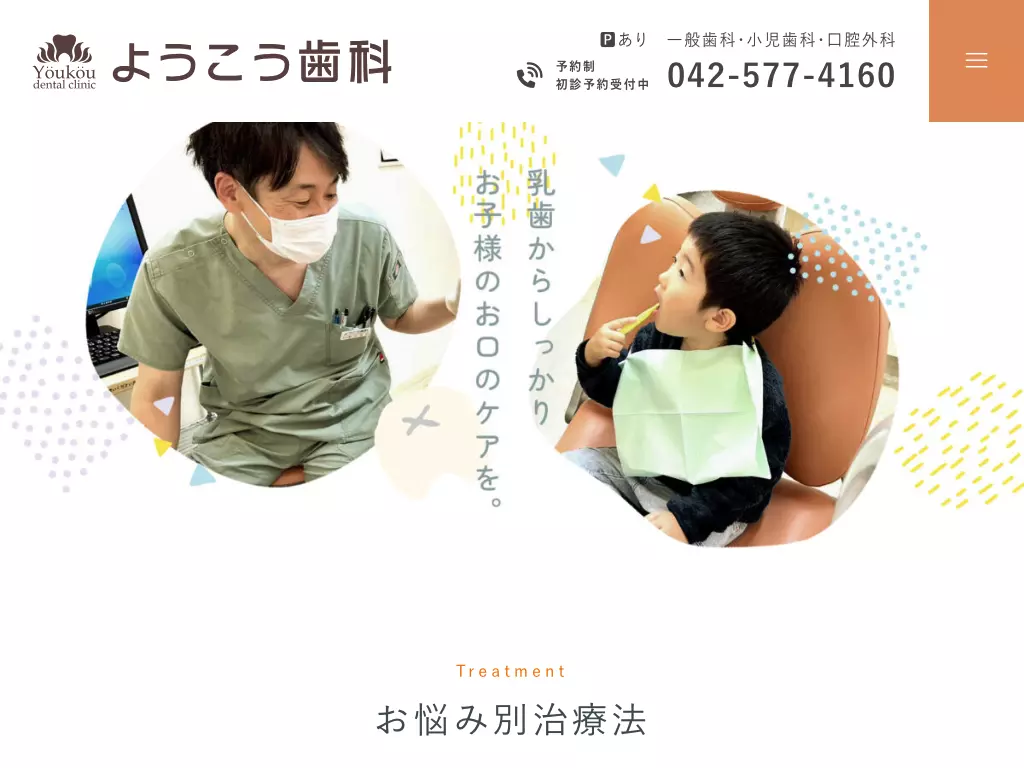 ようこう歯科