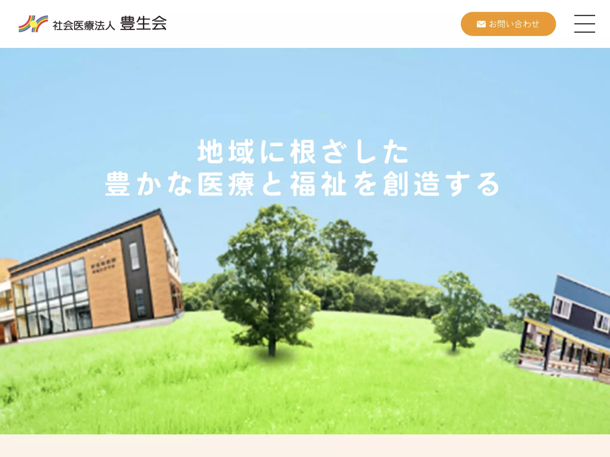 夕張市立診療所