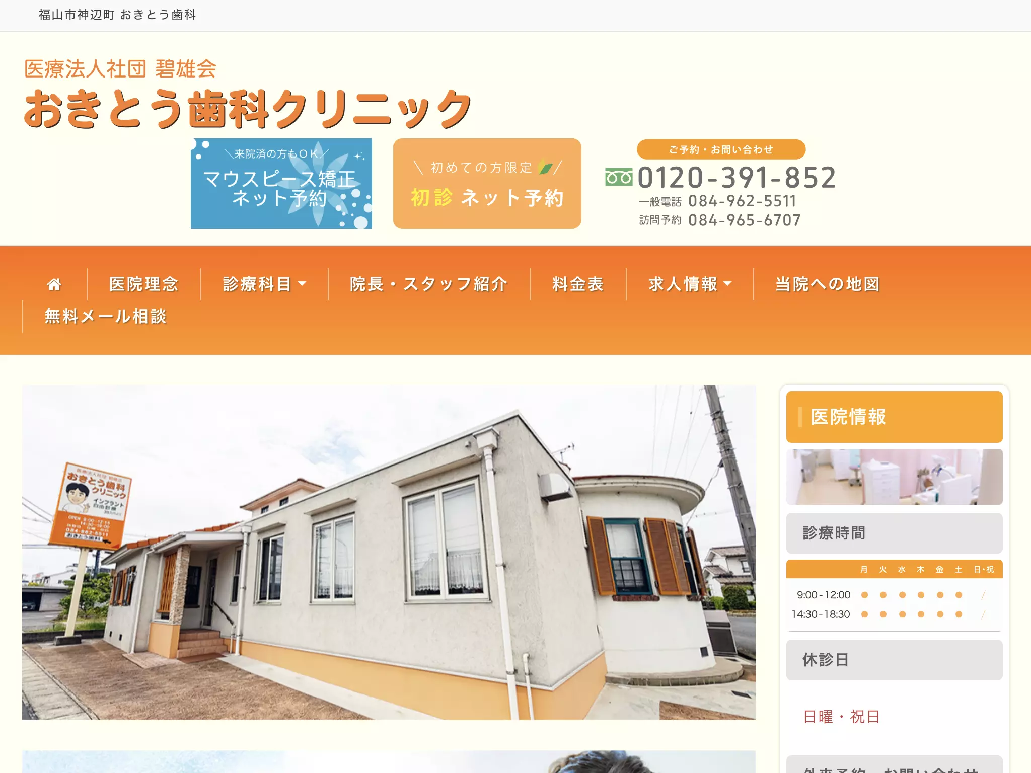 医療法人社団　碧雄会　おきとう歯科クリニックの画像