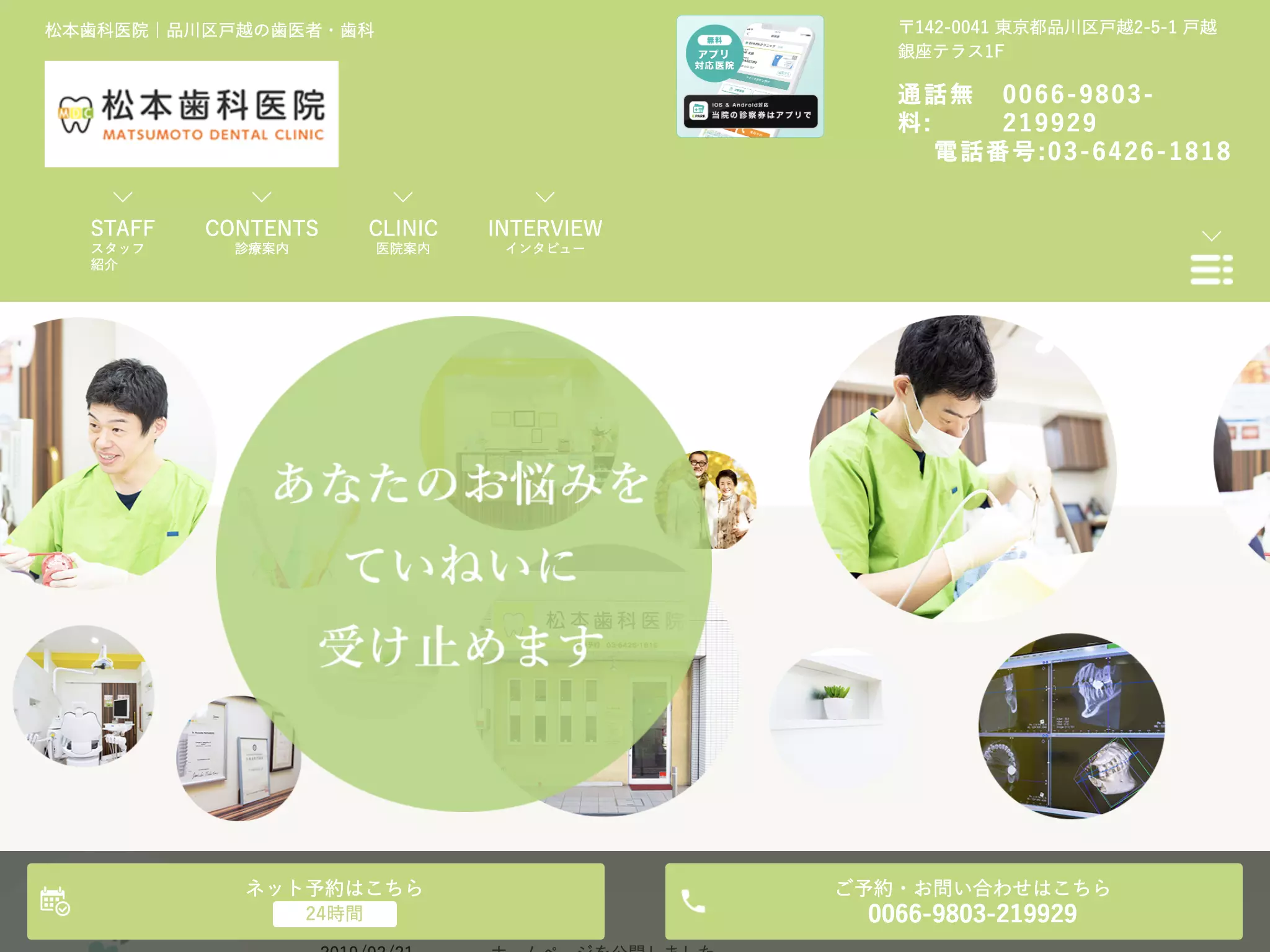 松本歯科医院の画像2