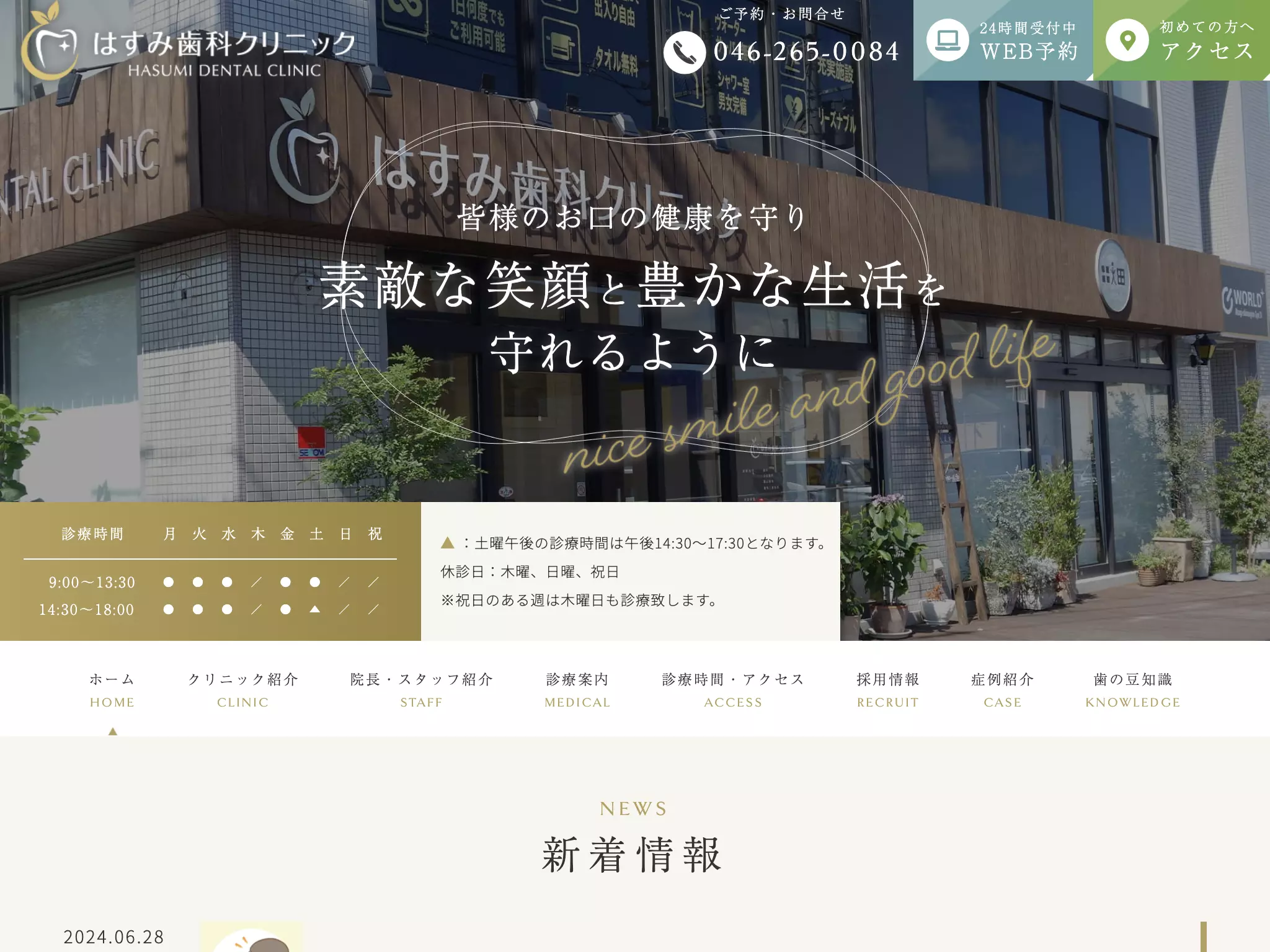 はすみ歯科クリニック