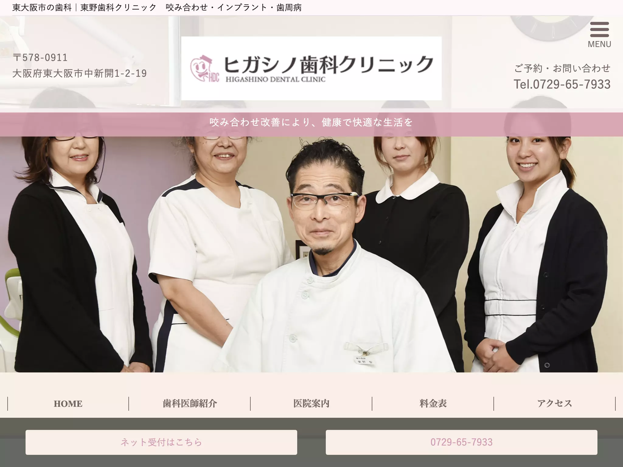 東野歯科クリニック