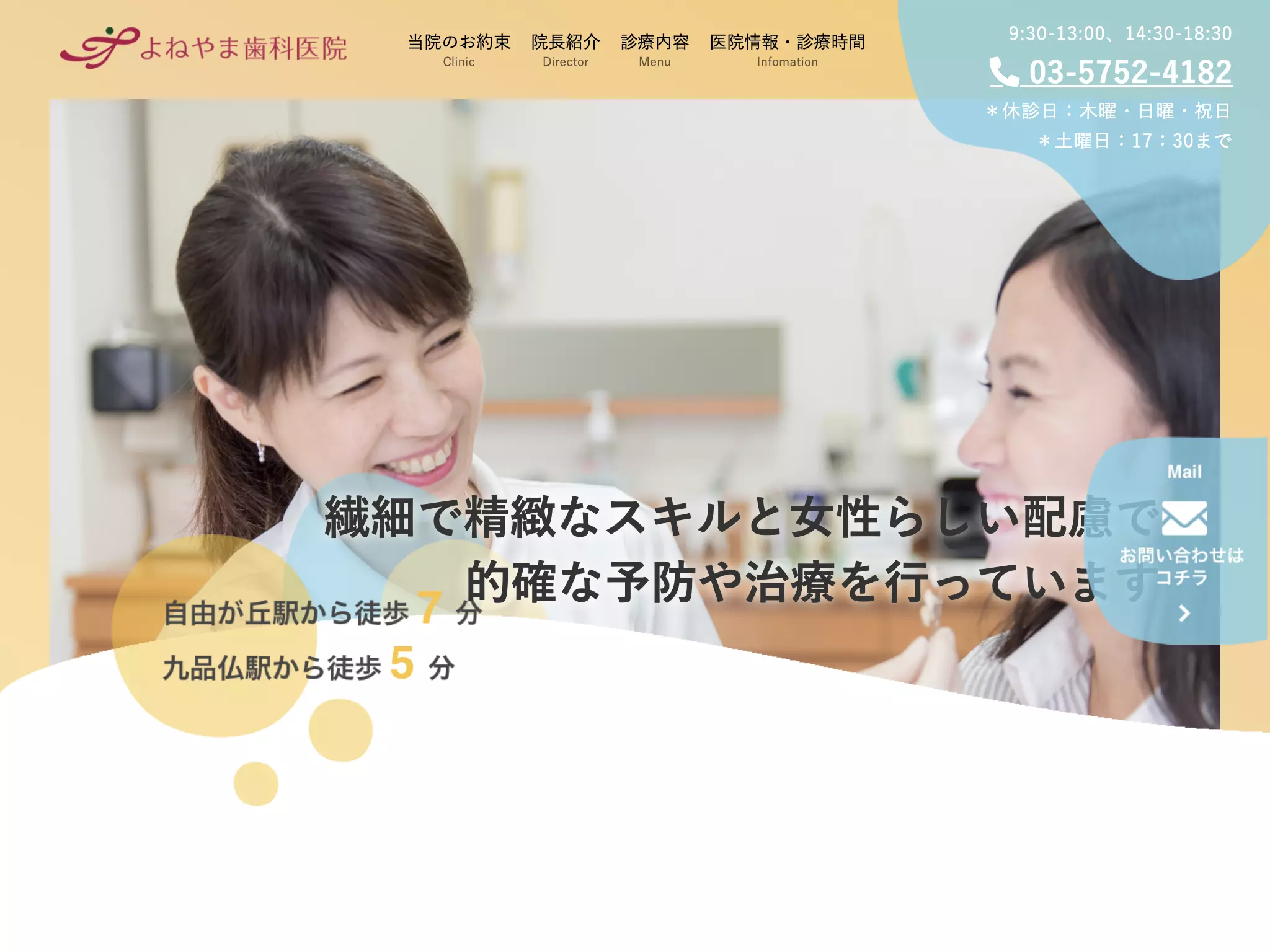 よねやま歯科医院
