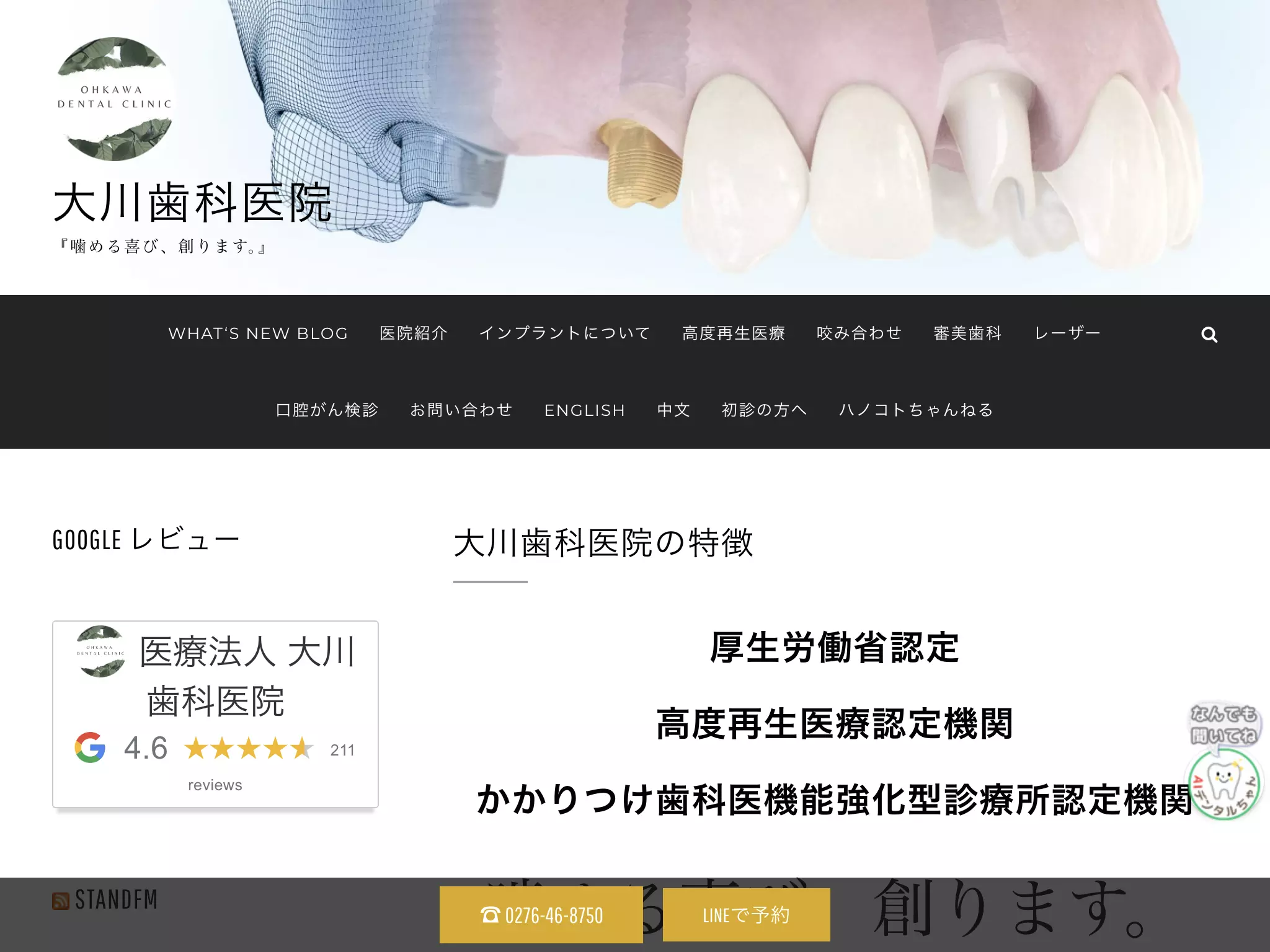 医療法人　大川歯科医院