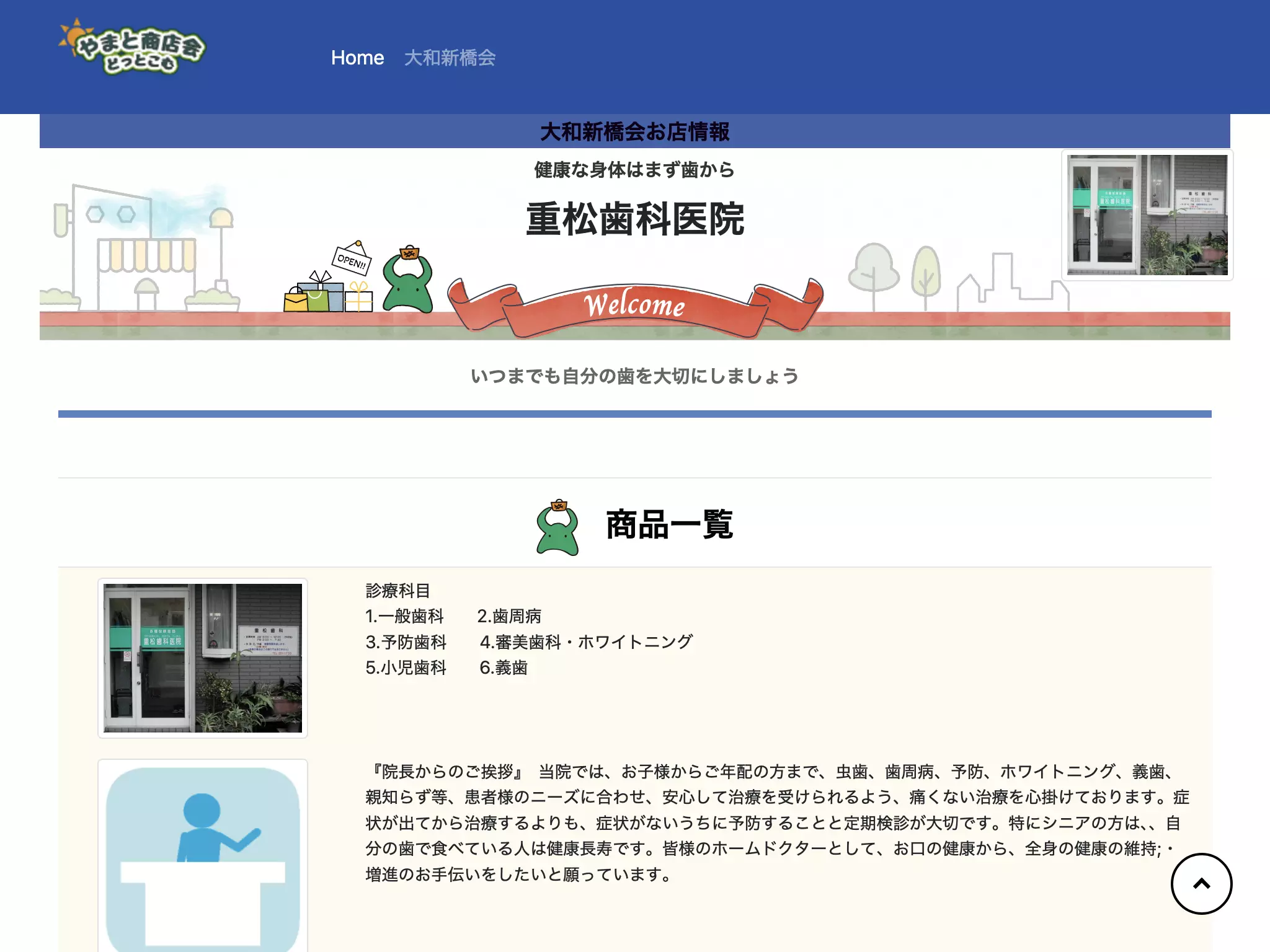 重松歯科医院