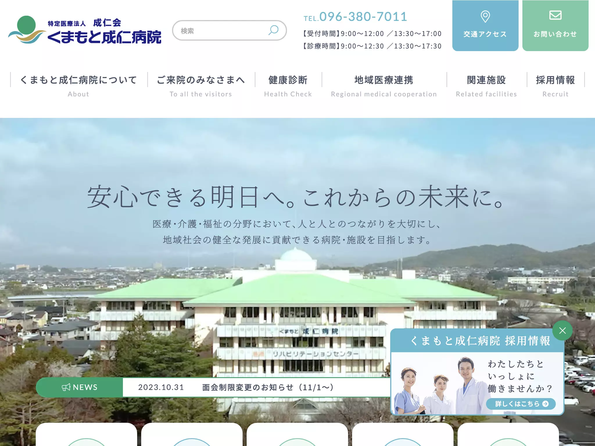くまもと成仁病院