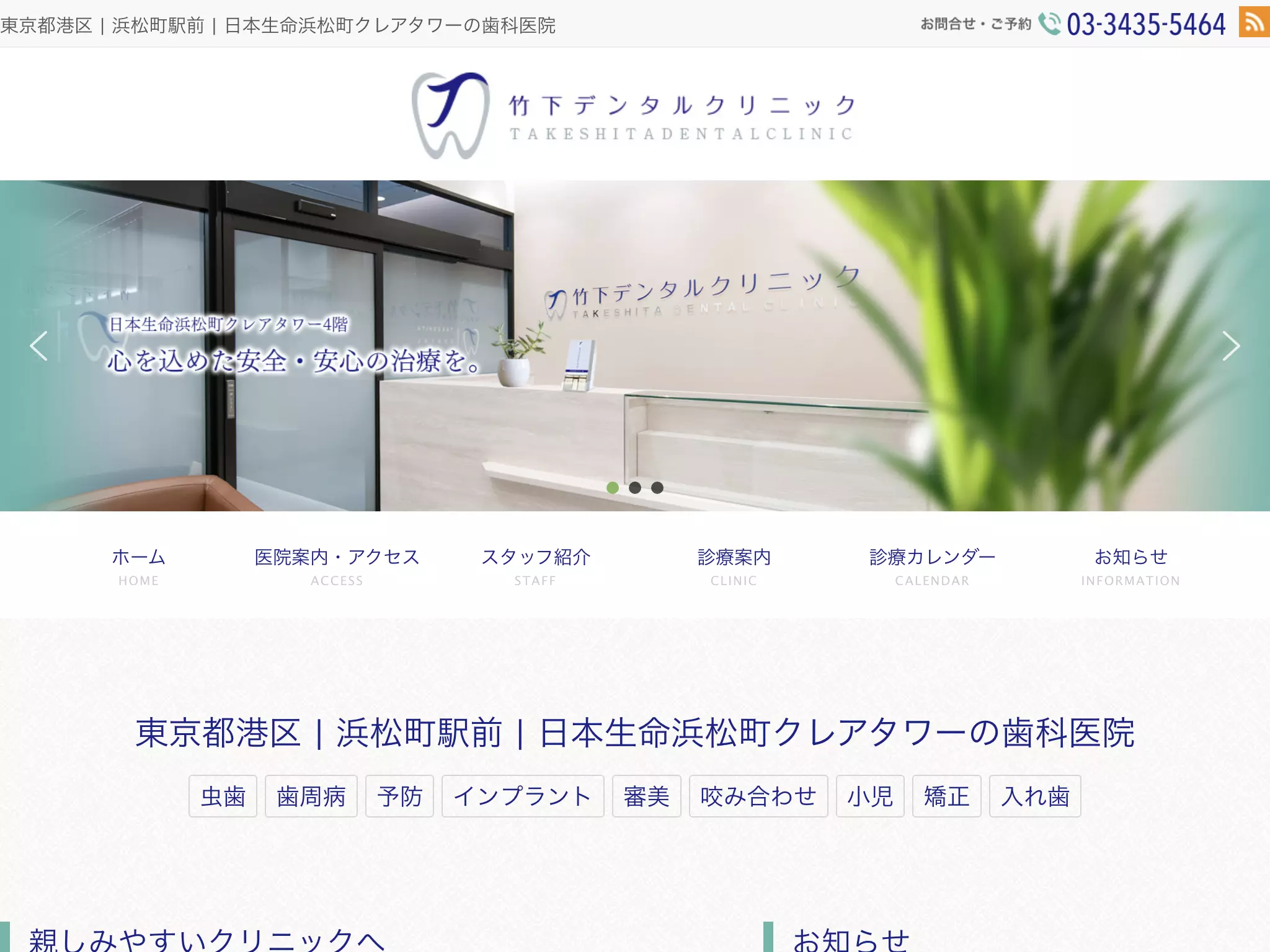 竹下デンタルクリニック