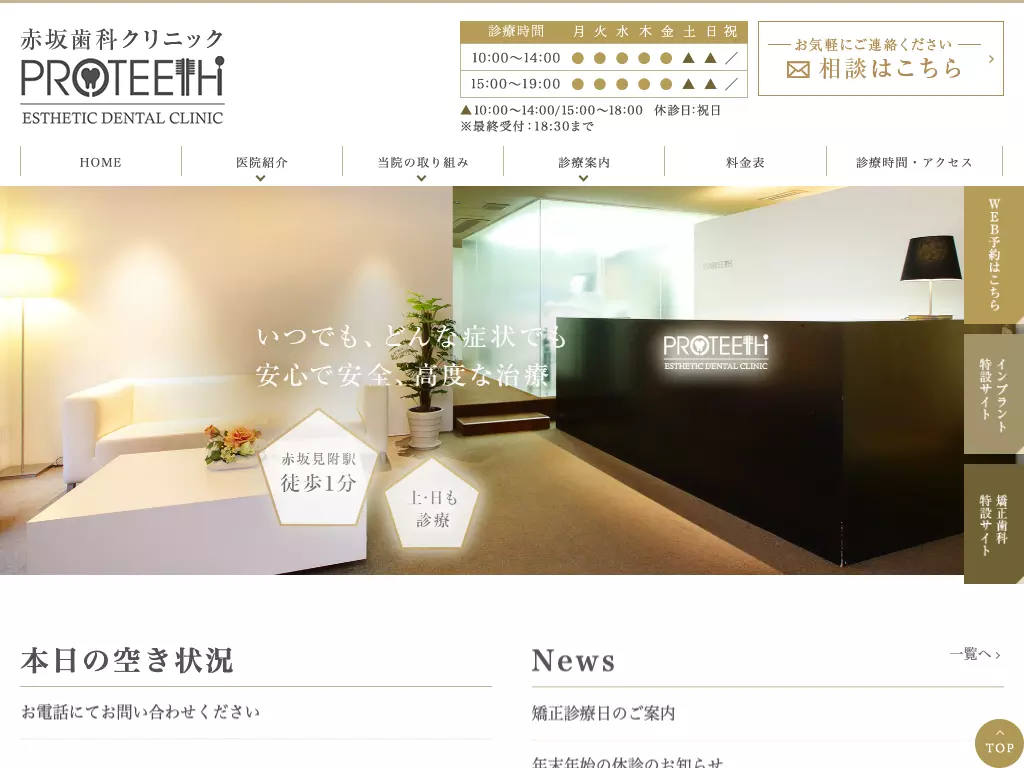 医療法人社団白翔会　赤坂歯科クリニック