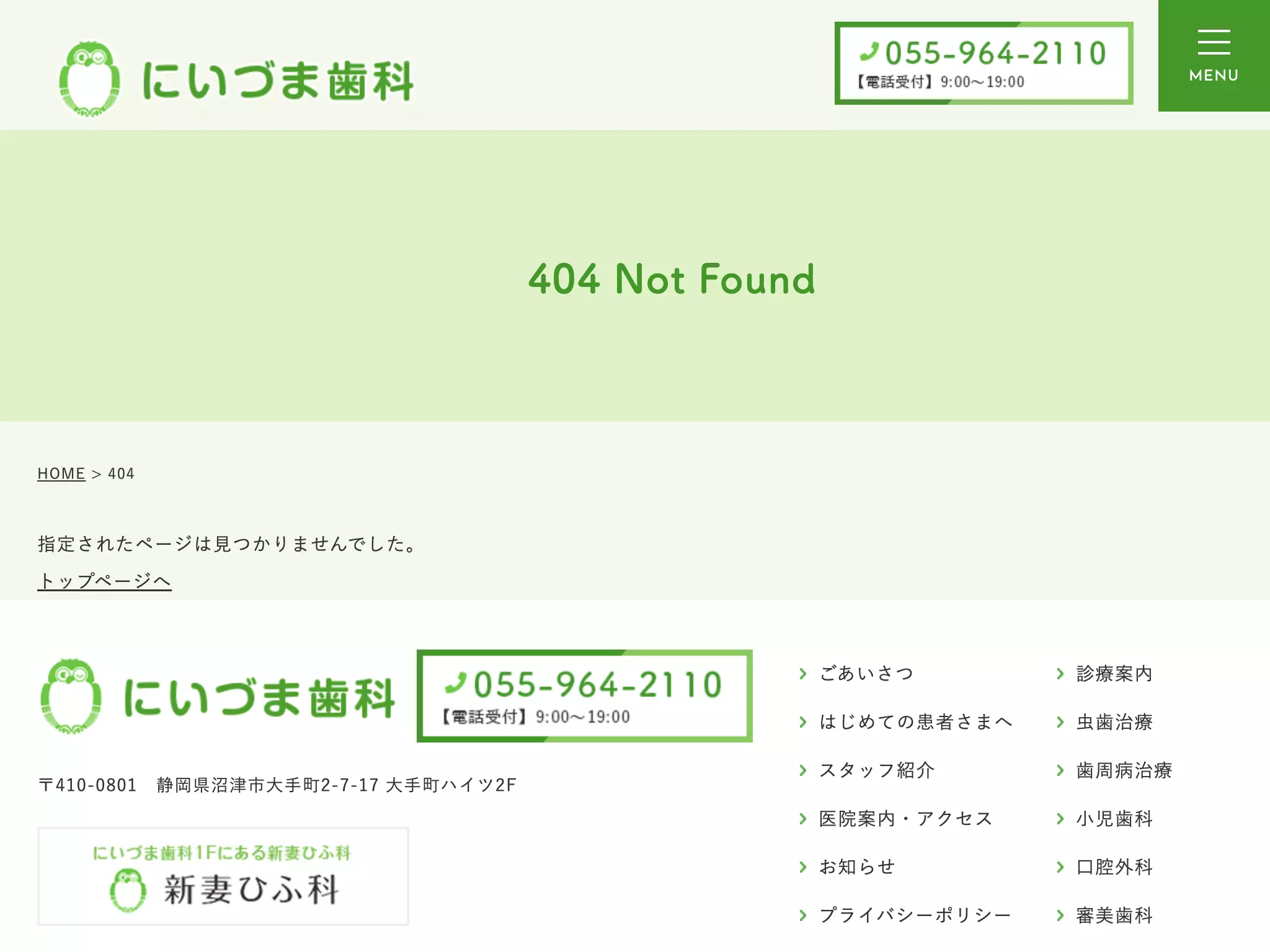 にいづま歯科