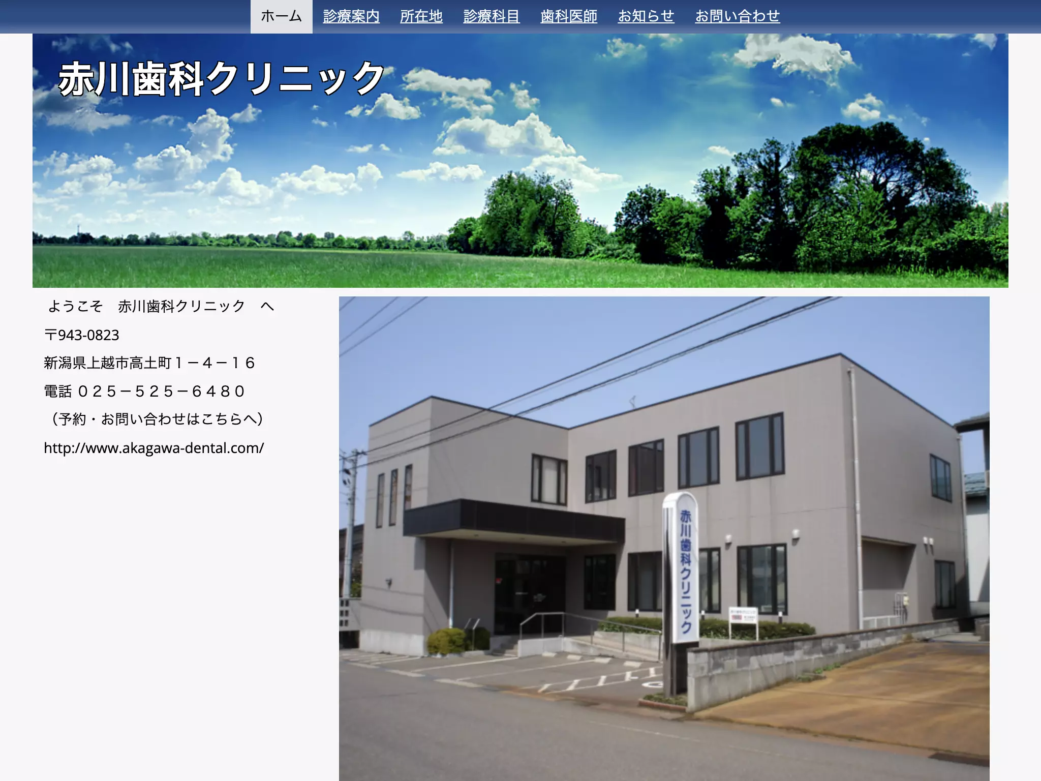 赤川歯科クリニック
