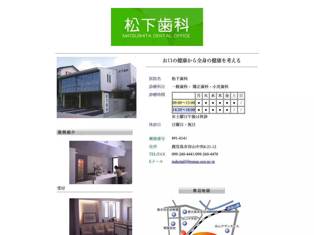 松下歯科