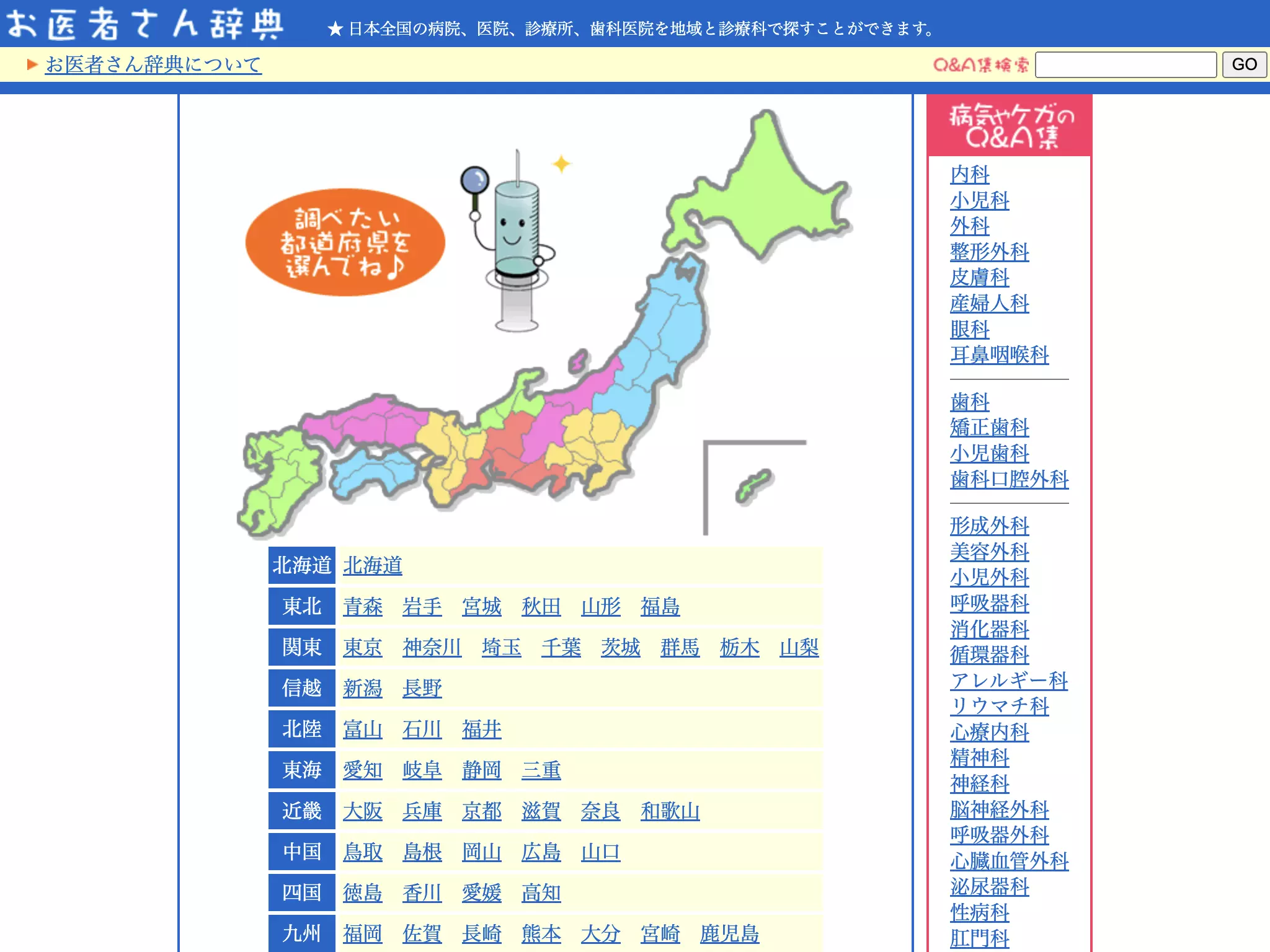医療法人社団　みさき歯科クリニック