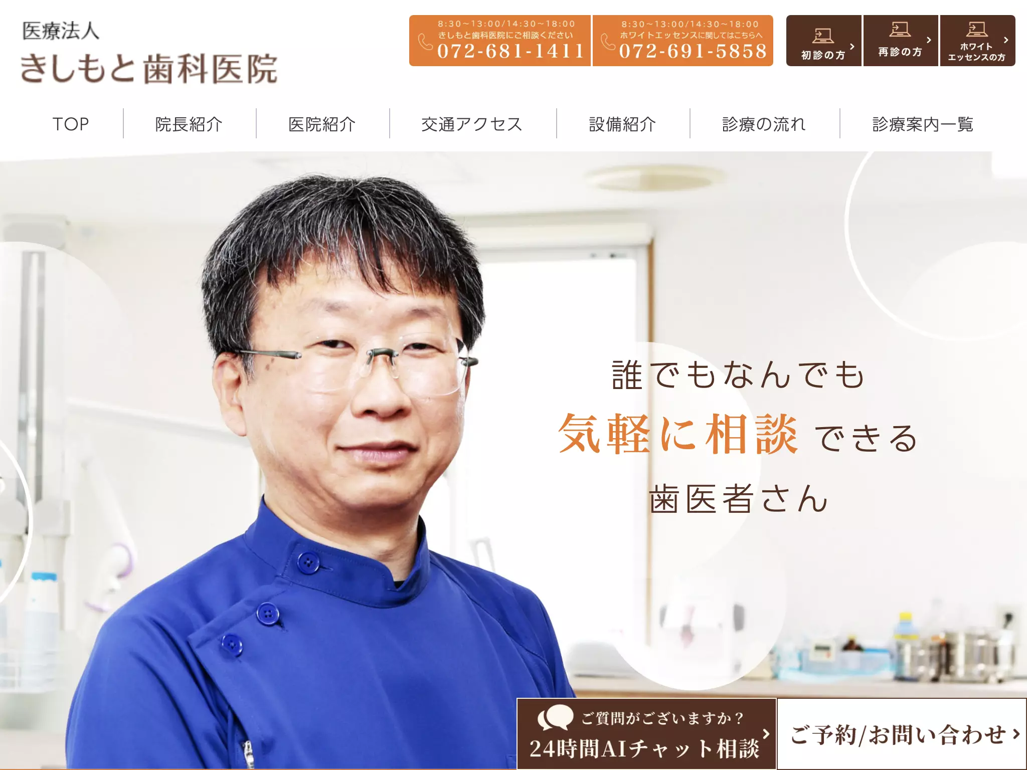 医療法人きしもと歯科医院
