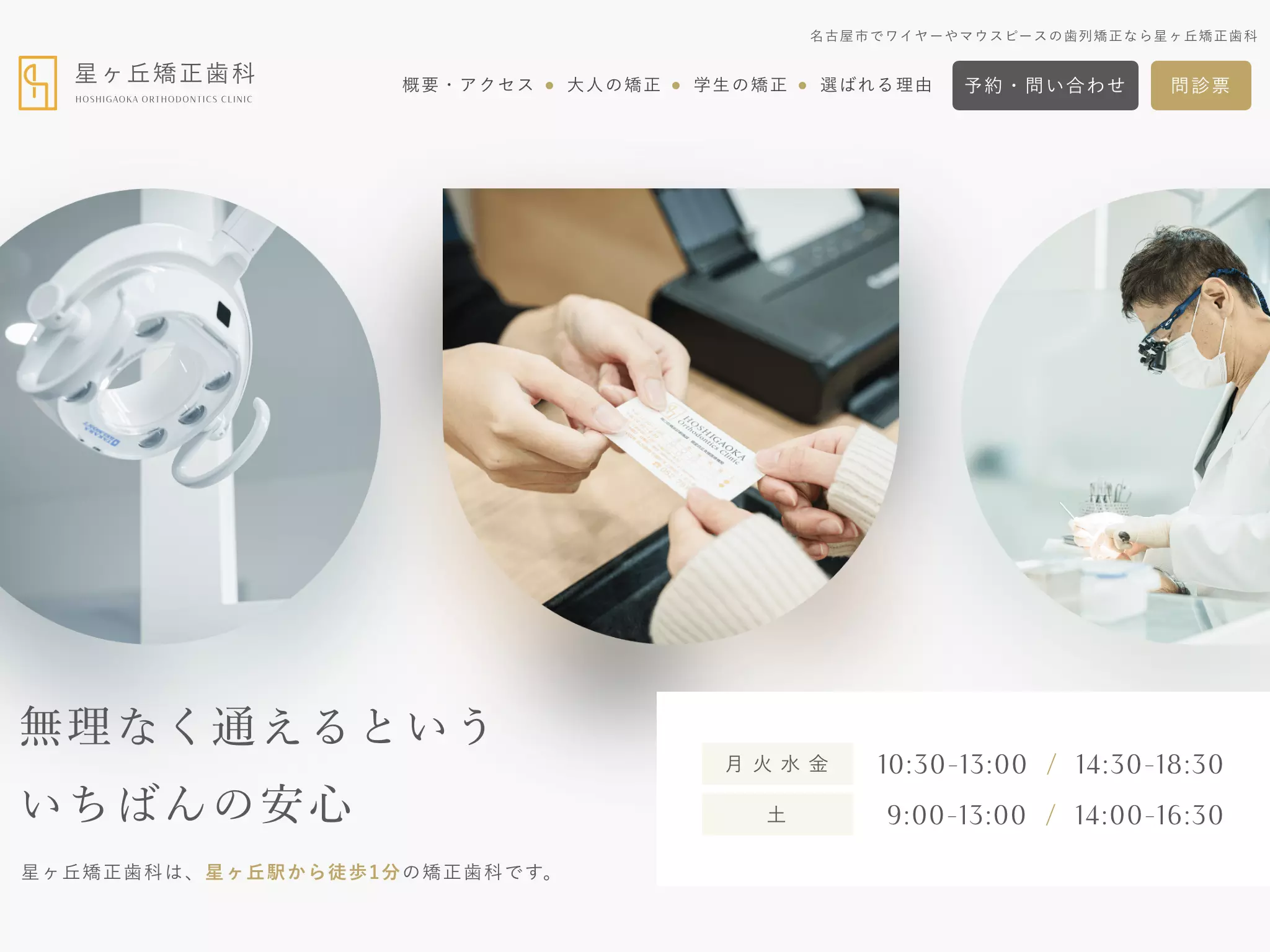 星ヶ丘矯正歯科