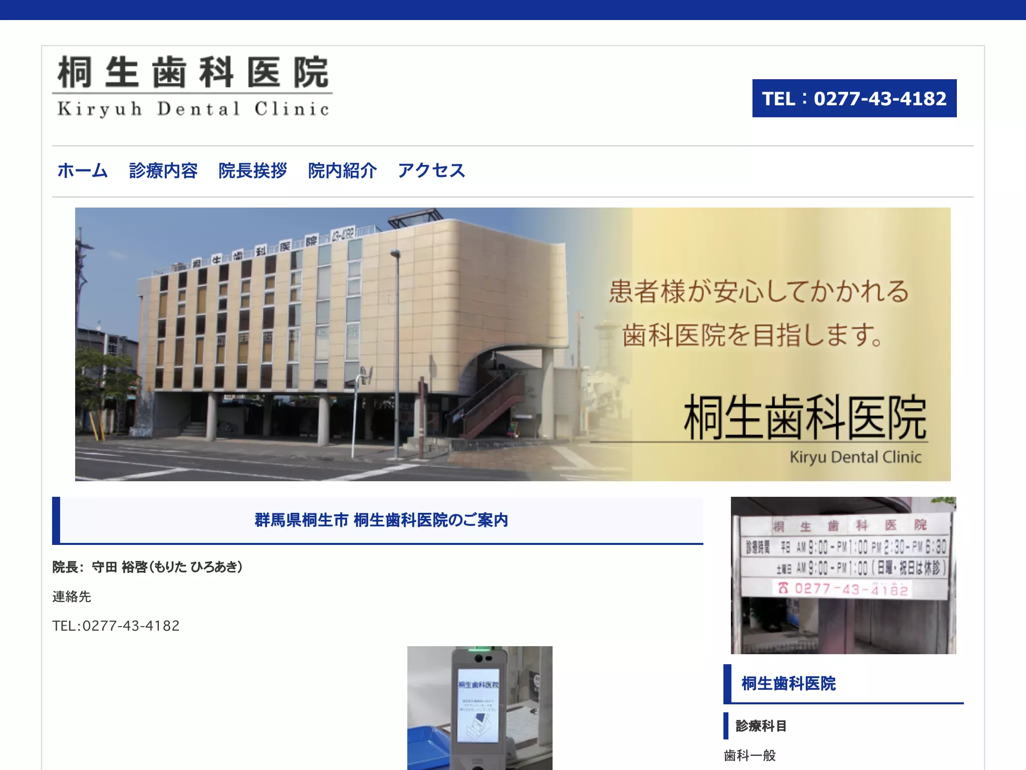 桐生歯科医院