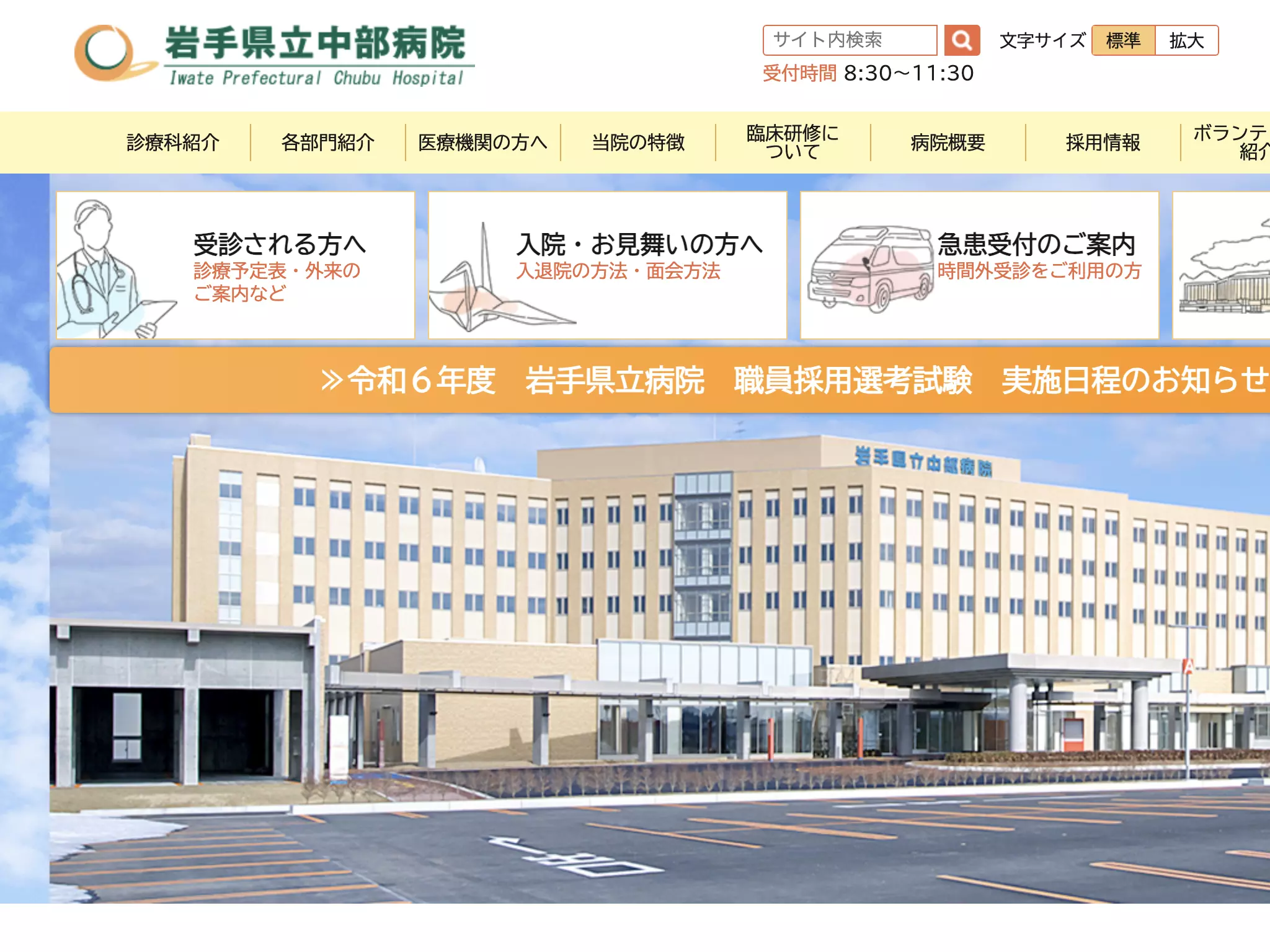 岩手県立中部病院