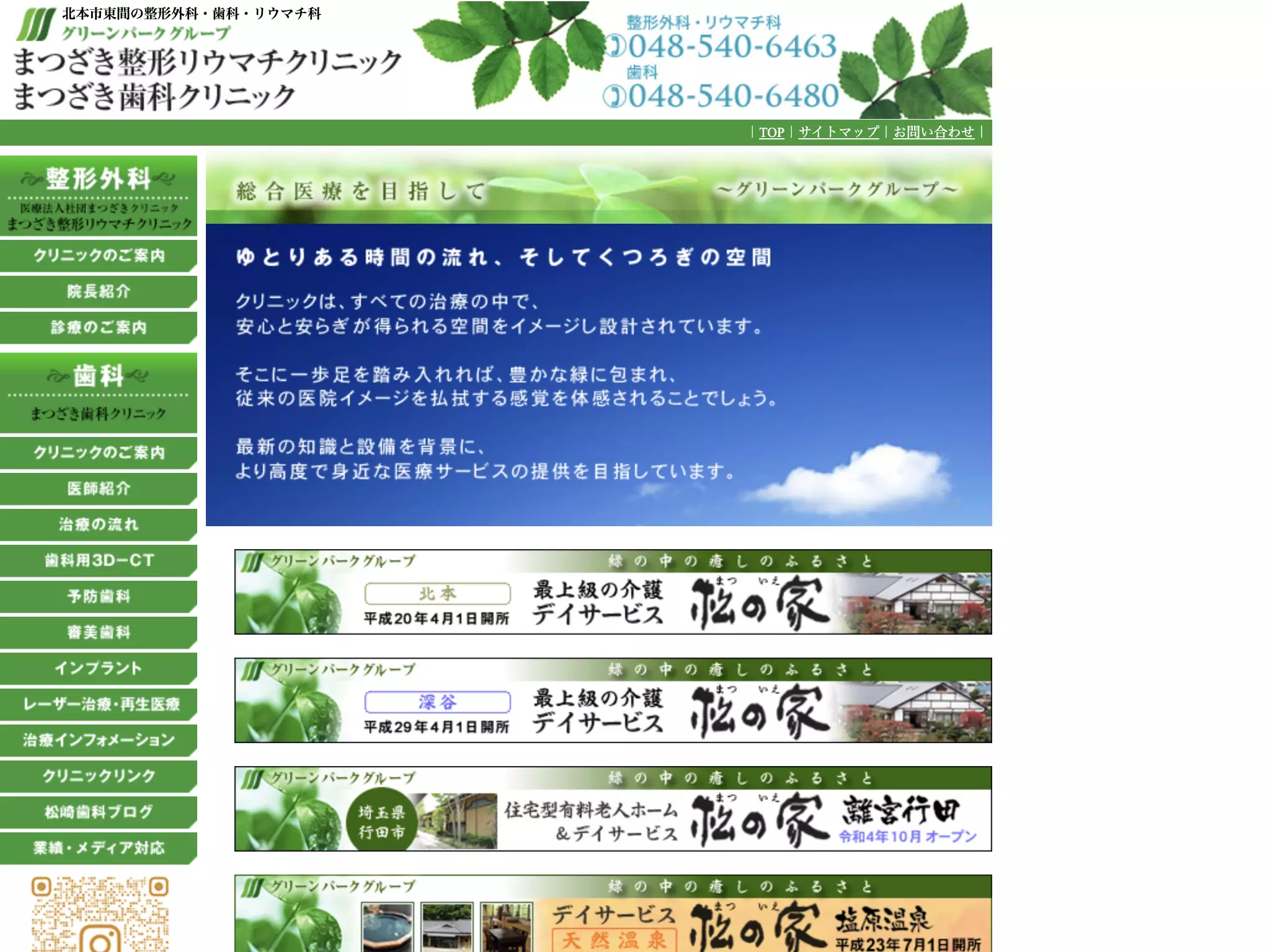 まつざき歯科クリニック