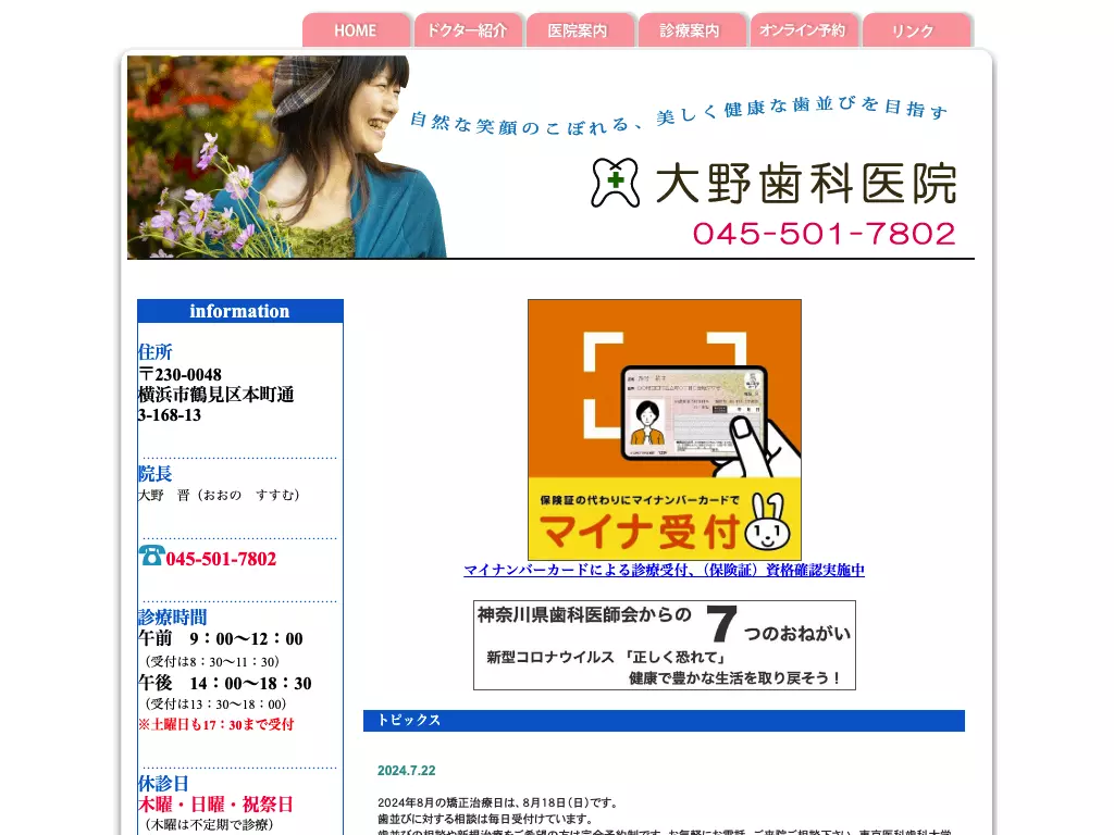 大野歯科医院