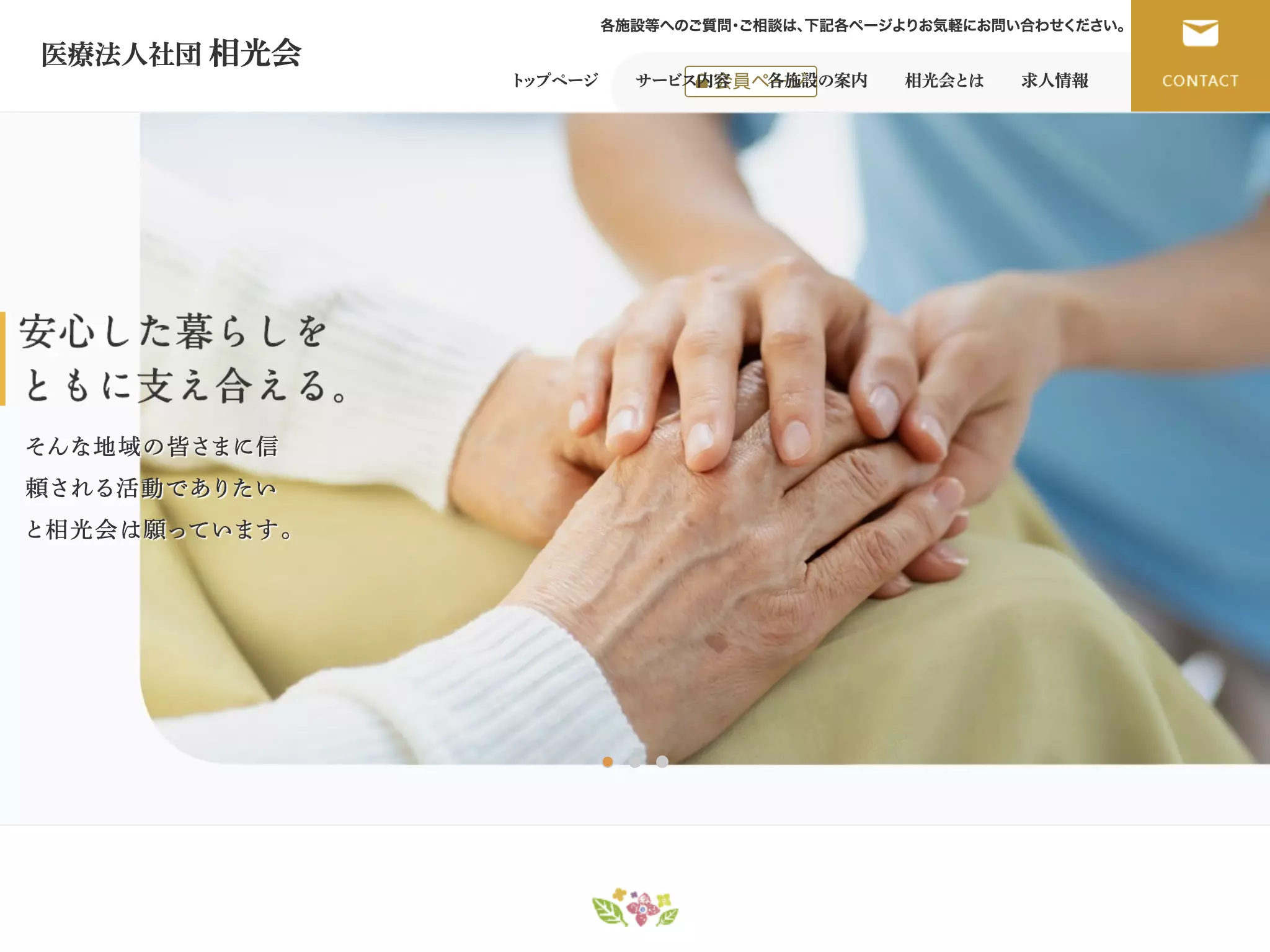 医療法人社団相光会湘南グリーンクリニック