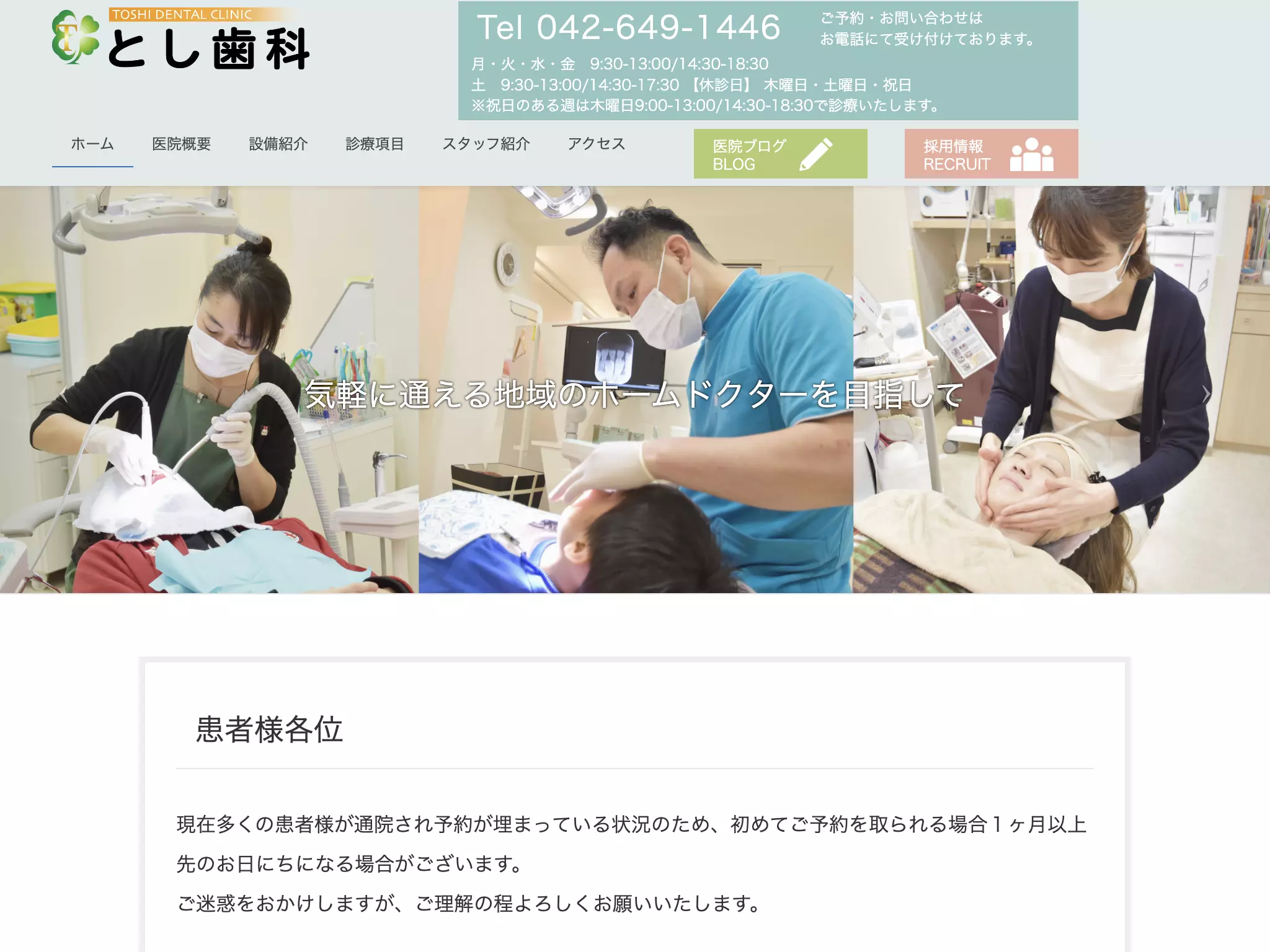 医療法人社団育幸会　とし歯科医院