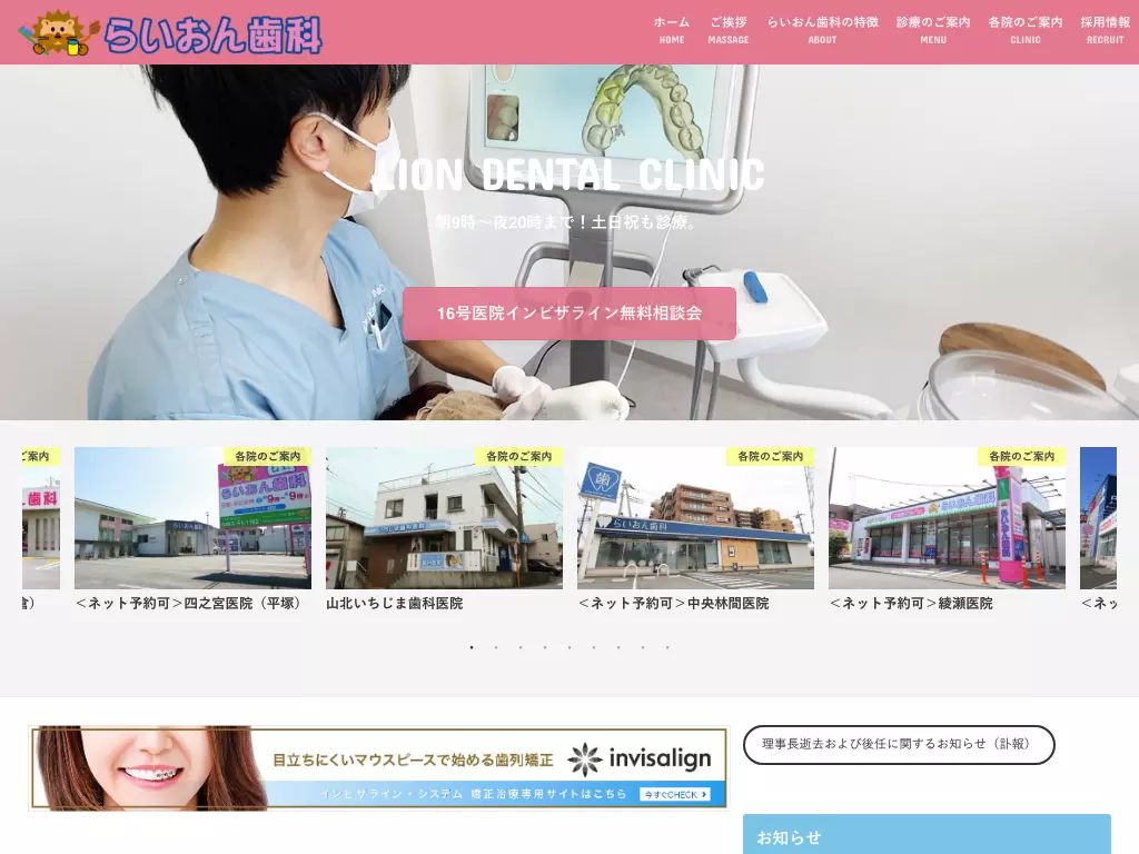 医療法人社団泰晴会らいおん歯科クリニック秦野