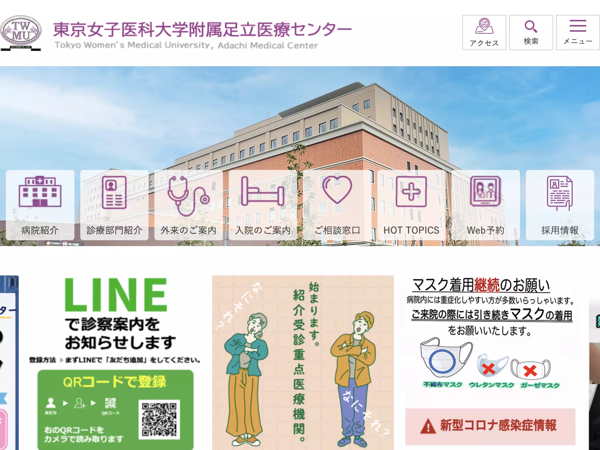 東京女子医科大学附属足立医療センター