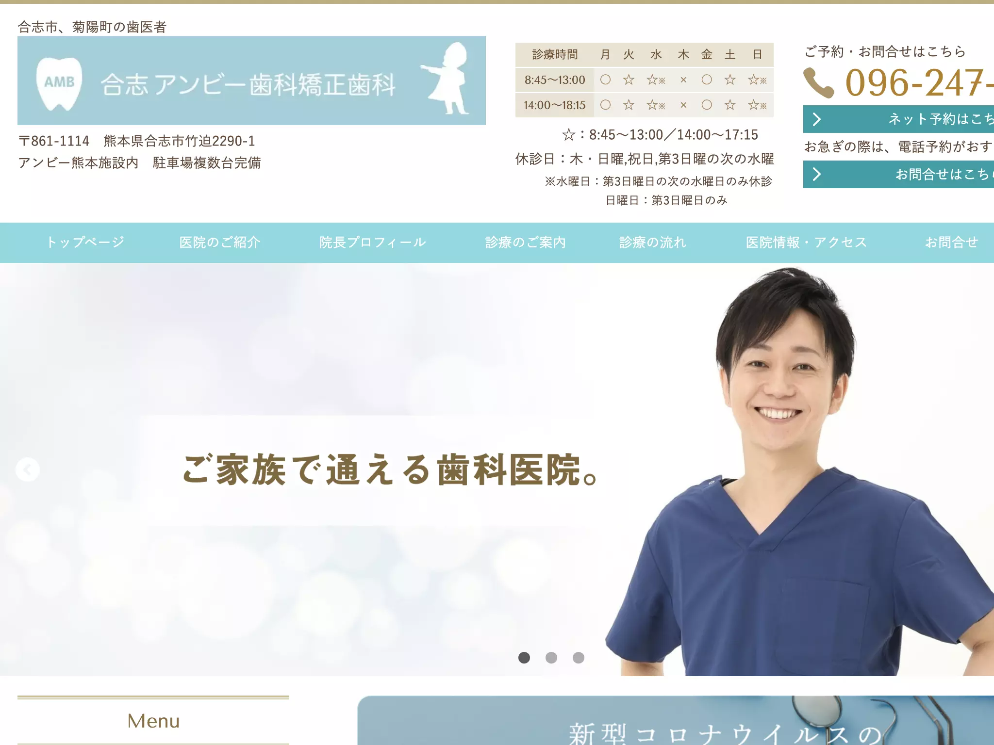 合志アンビー歯科矯正歯科