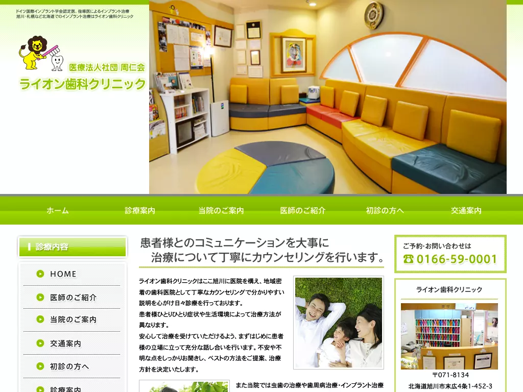 医療法人社団周仁会　ライオン歯科クリニック