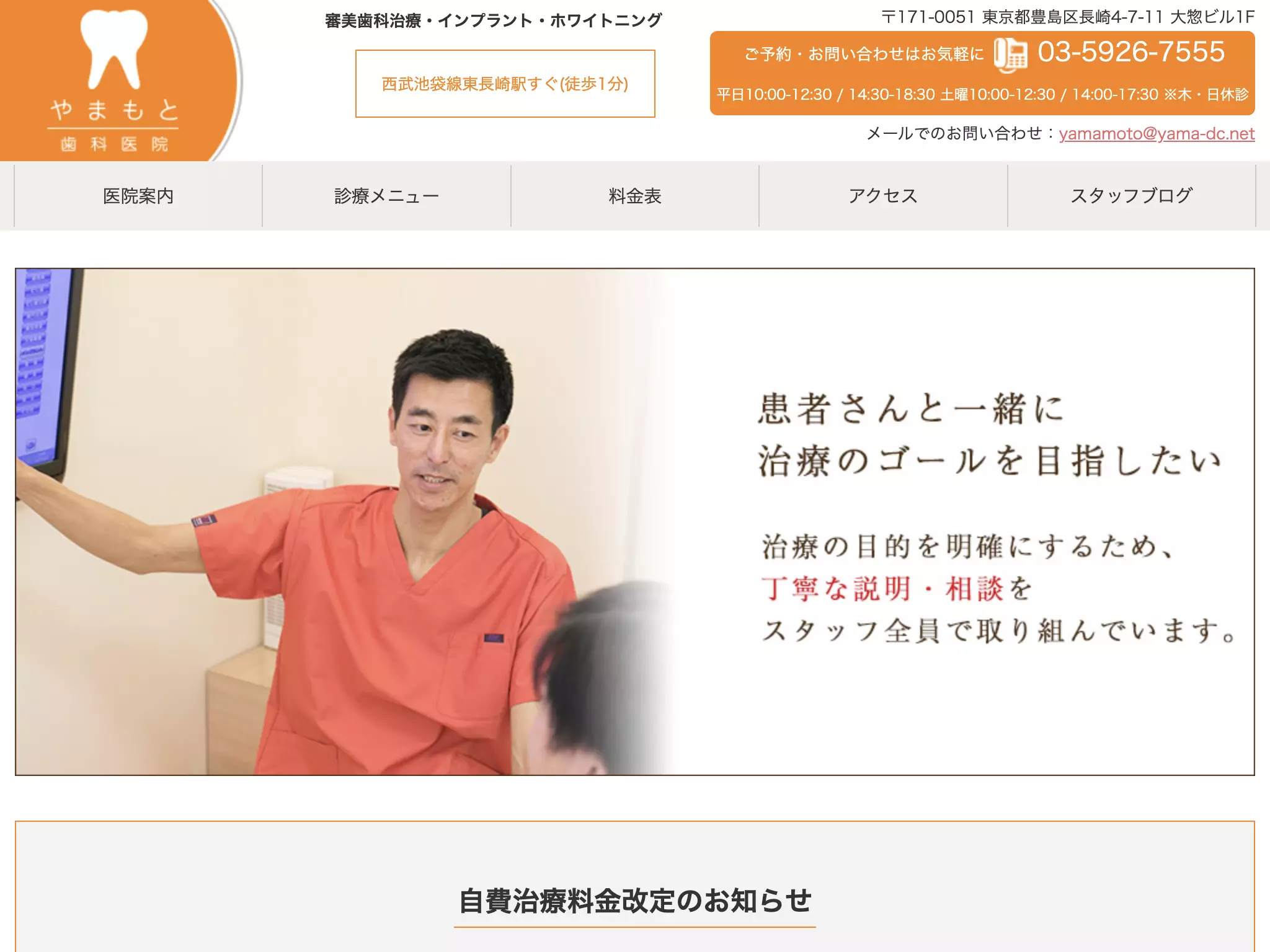 やまもと歯科医院