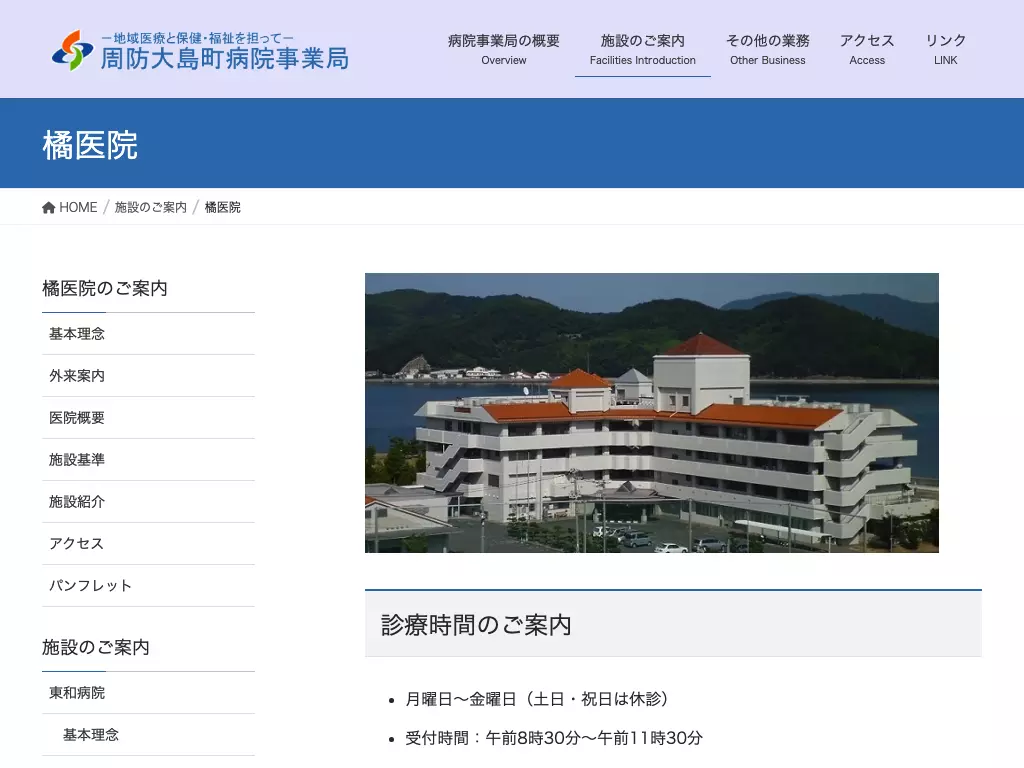 周防大島町立橘医院