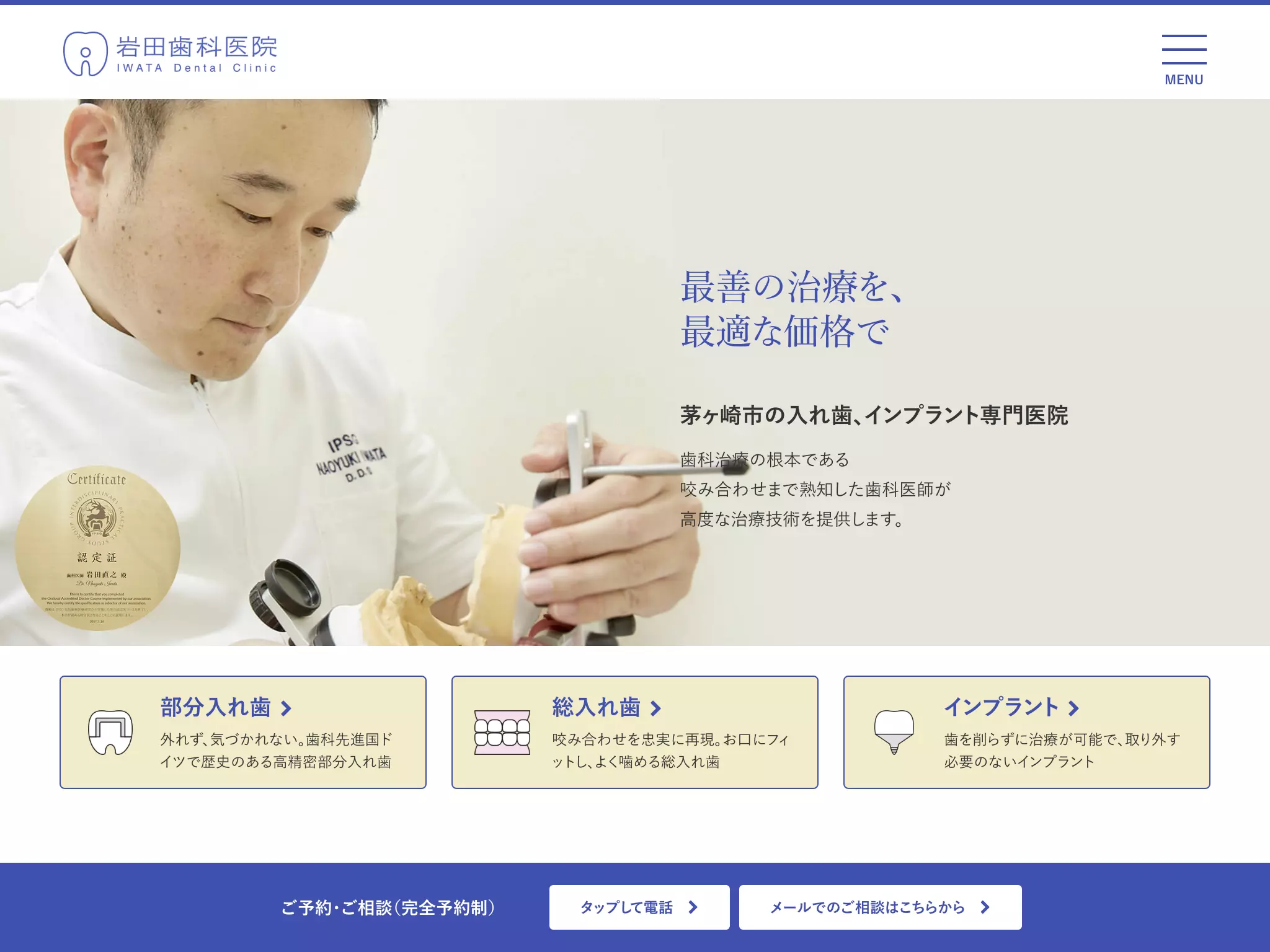 岩田歯科医院