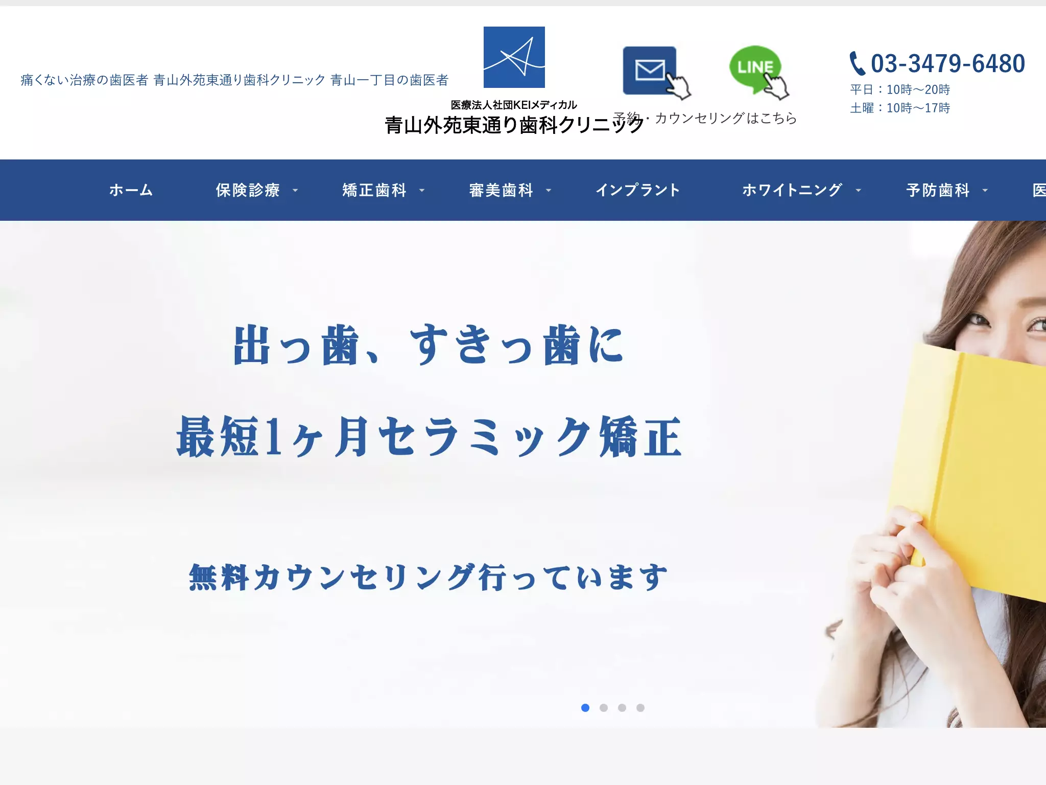 青山外苑東通り歯科クリニック