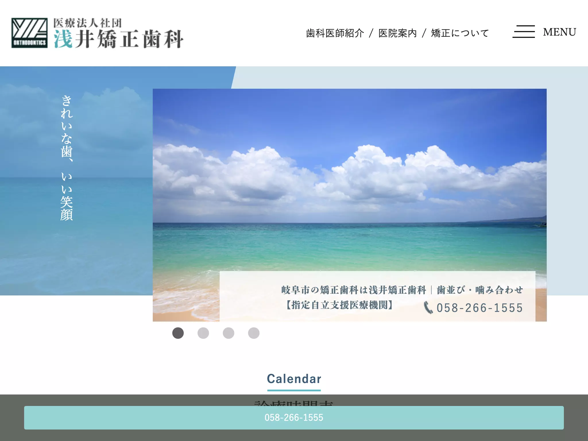 浅井矯正歯科