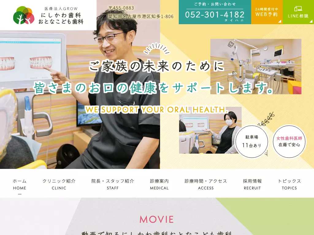 にしかわ歯科・こども歯ならび歯科室