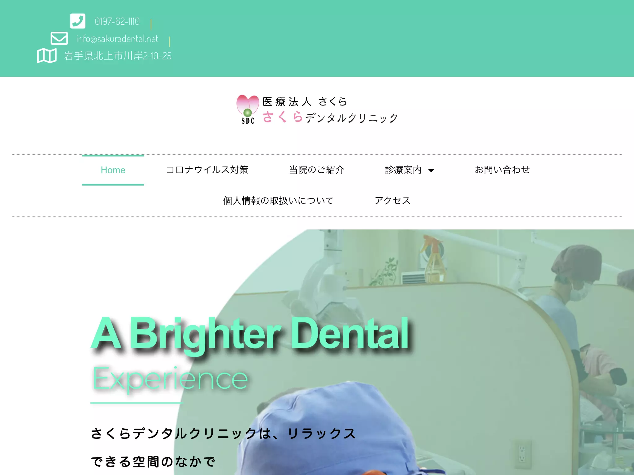 さくらデンタルクリニック