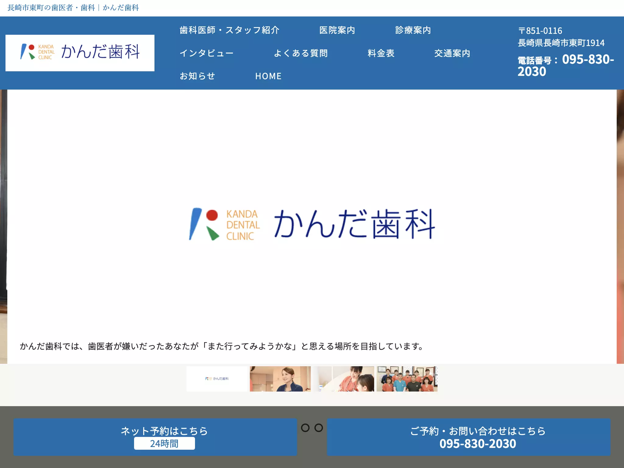 かんだ歯科