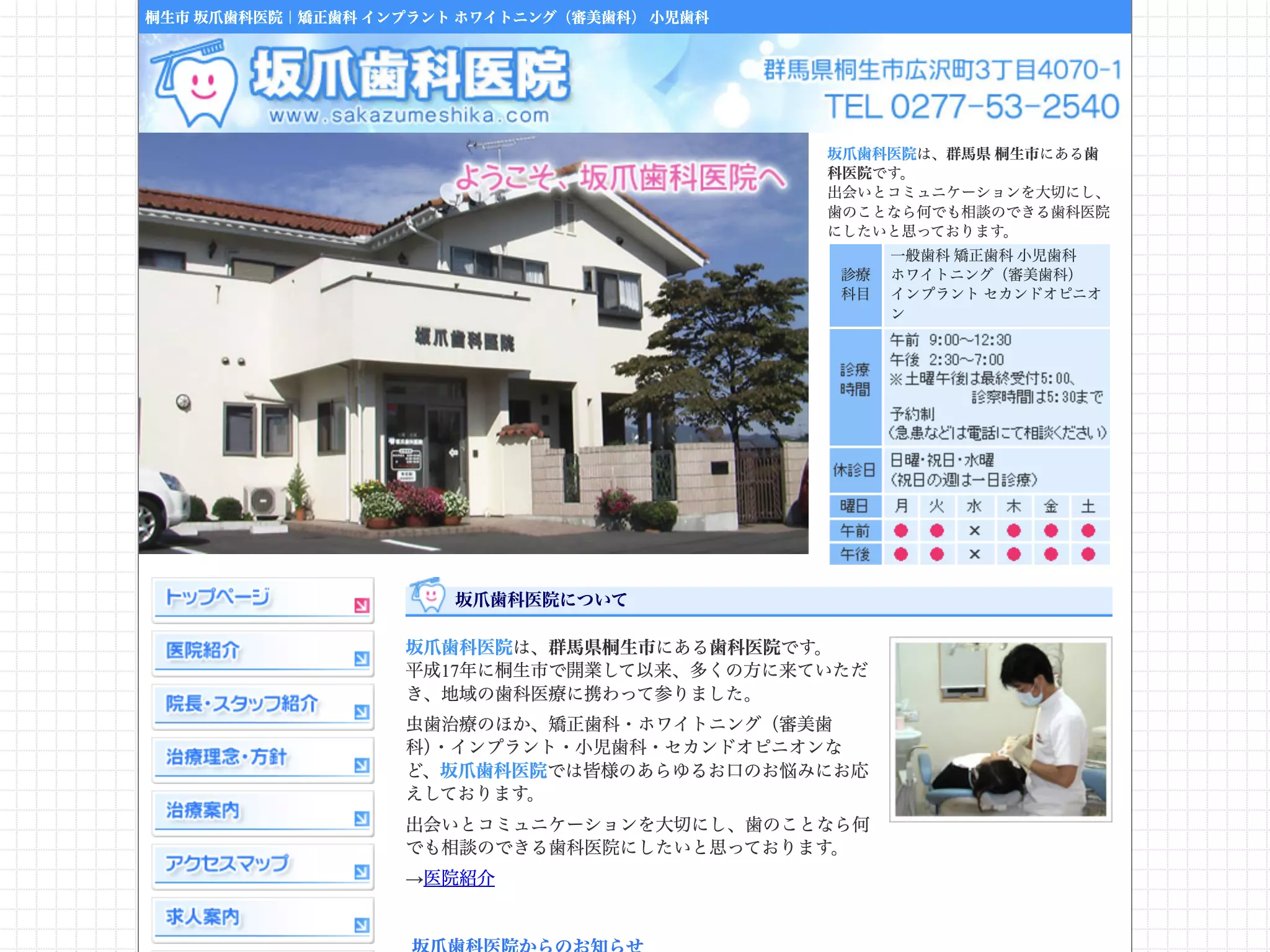 坂爪歯科医院