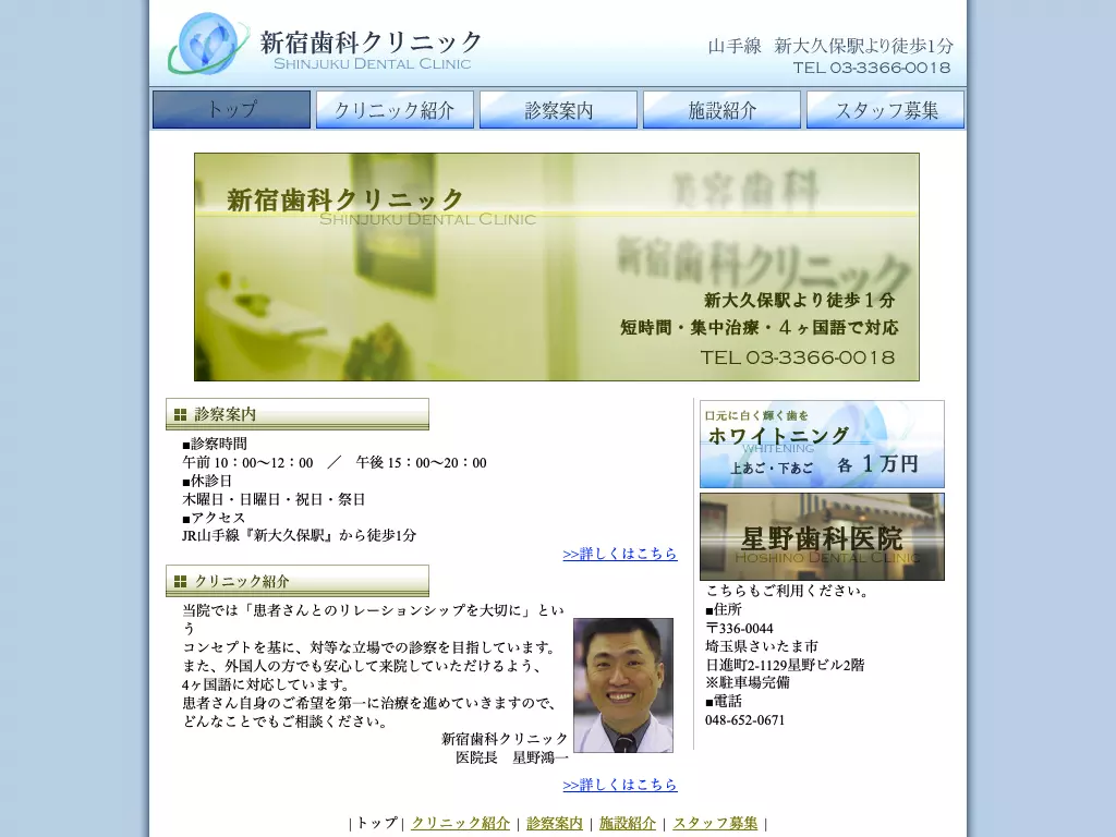 新宿歯科クリニック